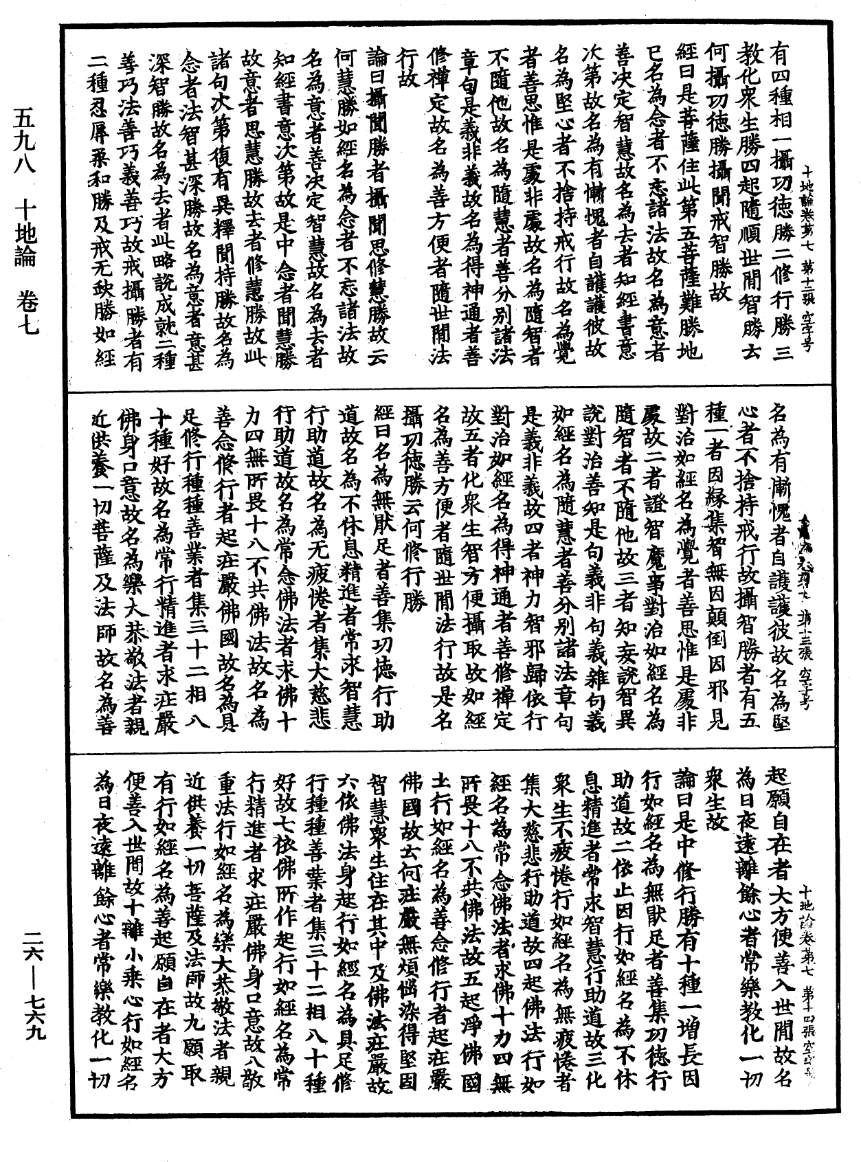 File:《中華大藏經》 第26冊 第769頁.png