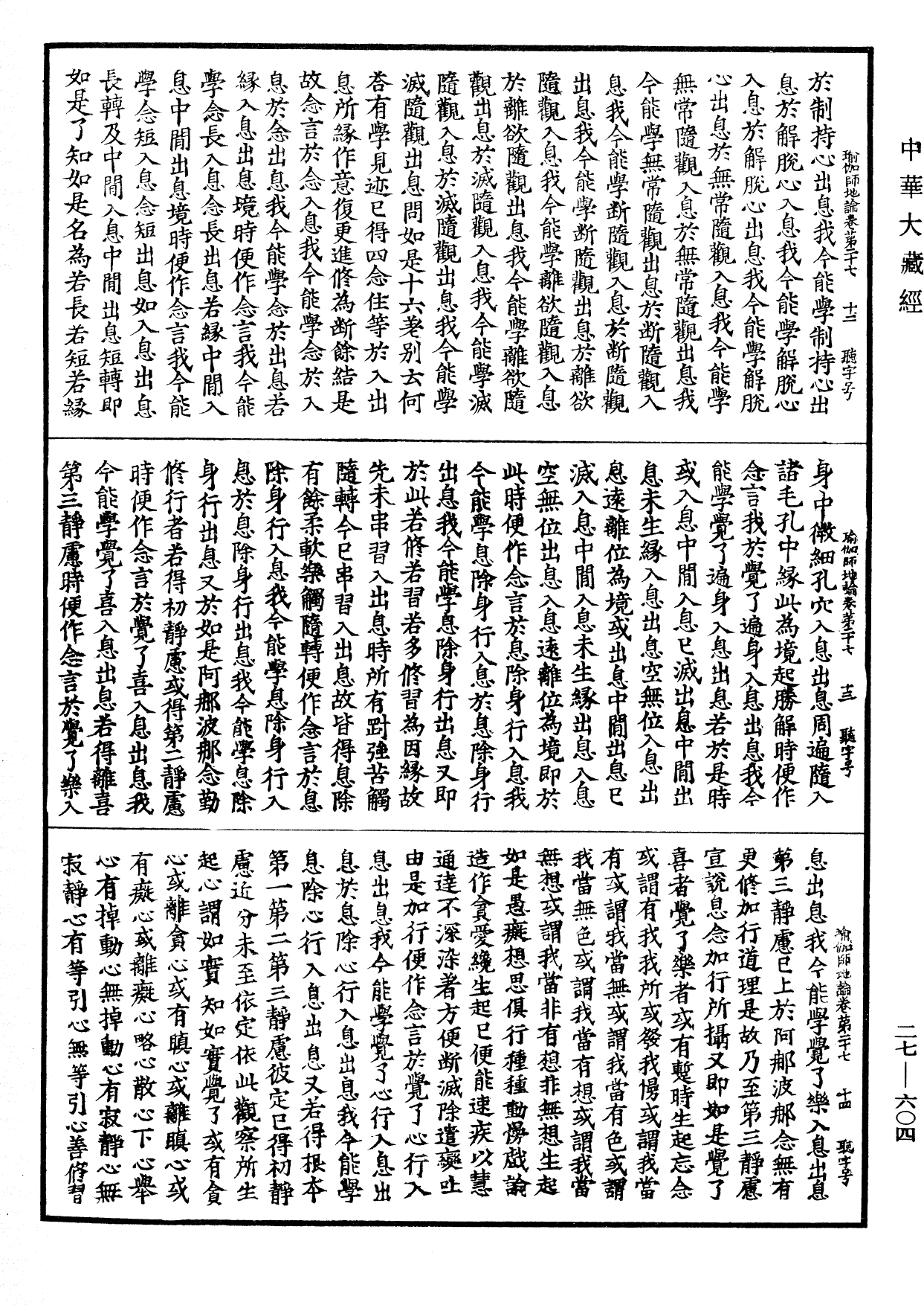 File:《中華大藏經》 第27冊 第604頁.png