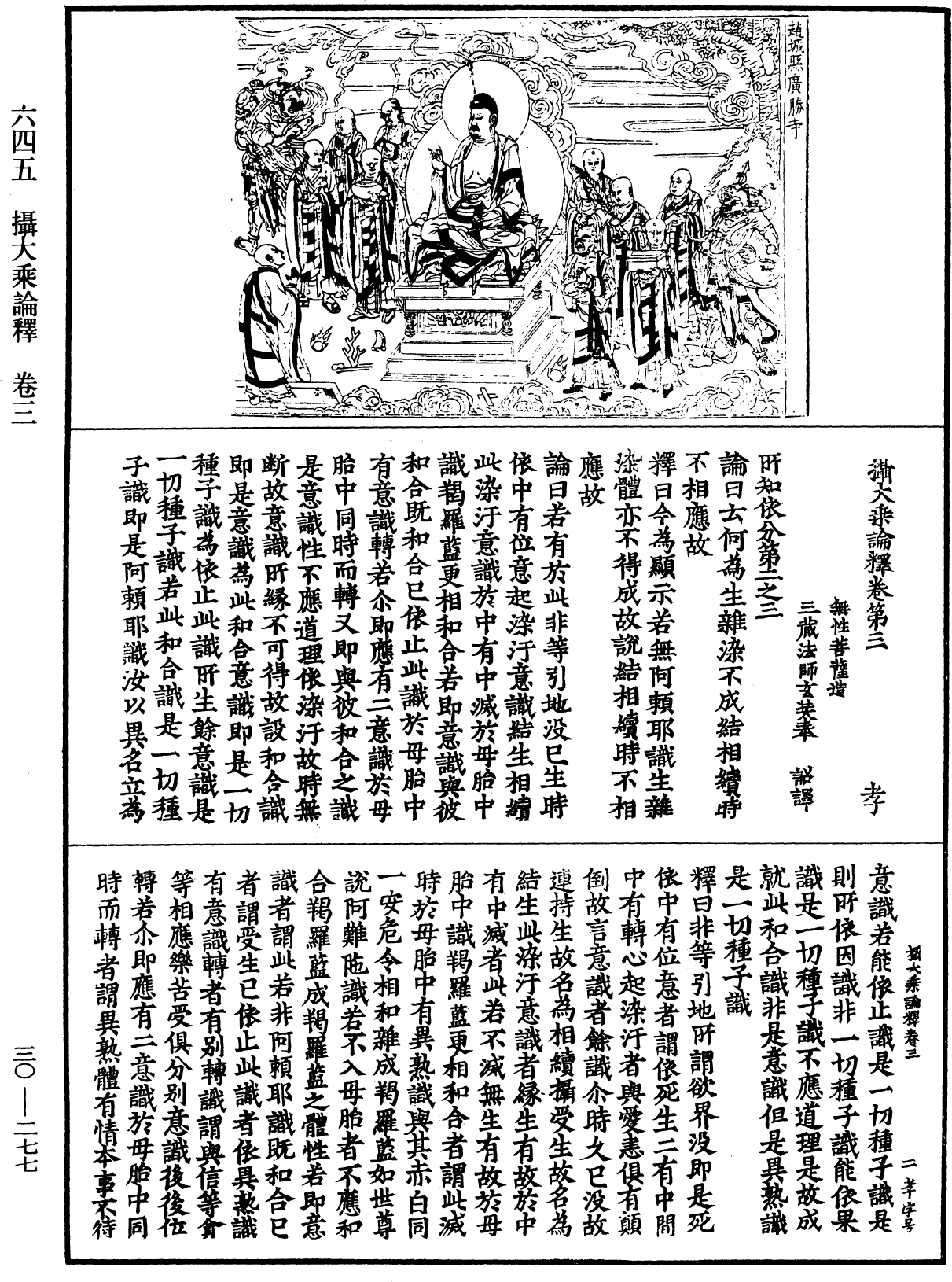 攝大乘論釋《中華大藏經》_第30冊_第0277頁