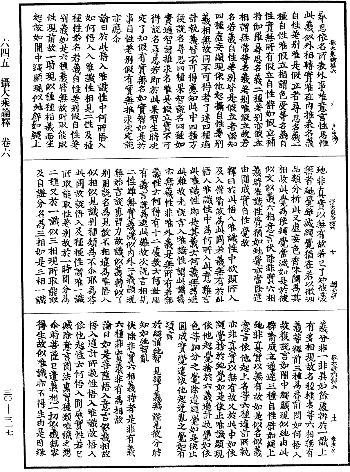 File:《中華大藏經》 第30冊 第0317頁.png