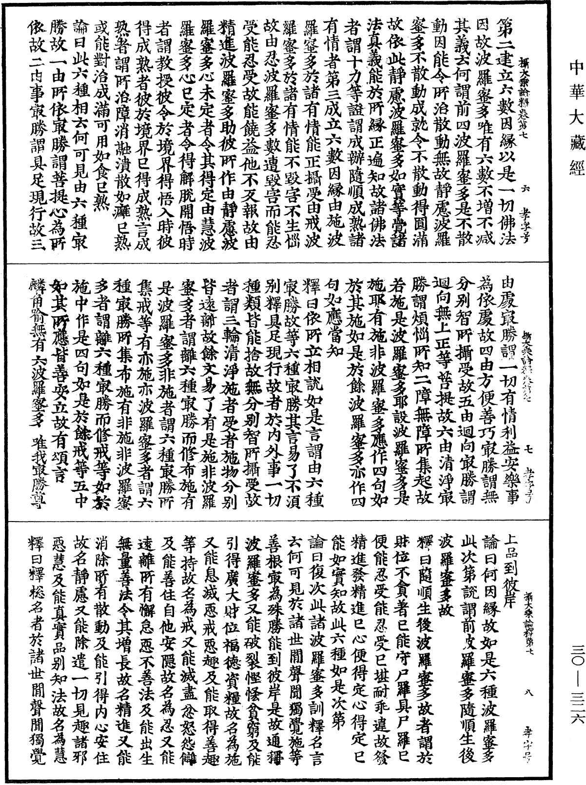 攝大乘論釋《中華大藏經》_第30冊_第0326頁