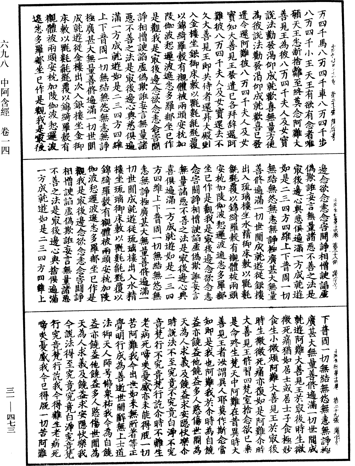 File:《中華大藏經》 第31冊 第0473頁.png