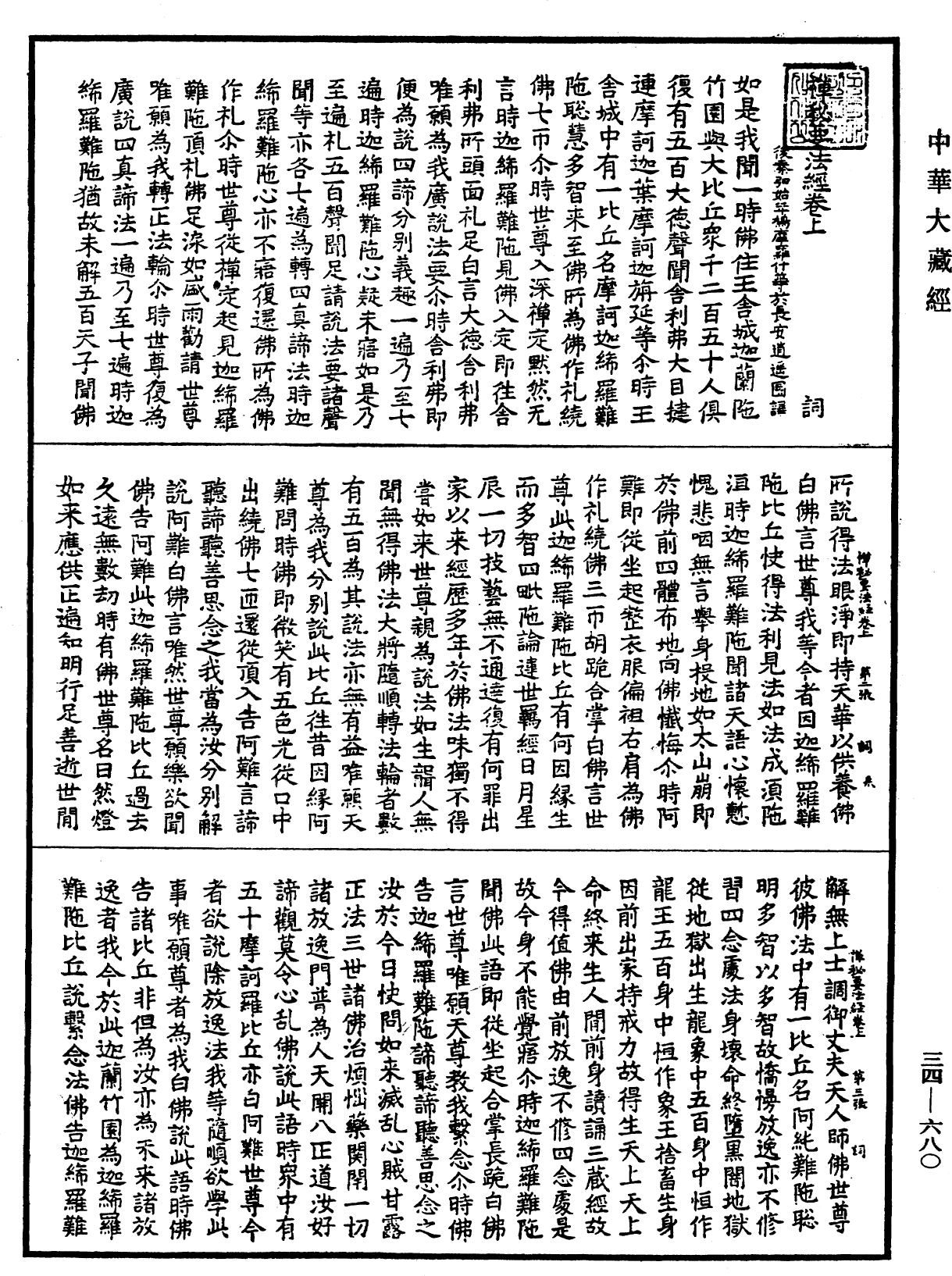 File:《中華大藏經》 第34冊 第0680頁.png