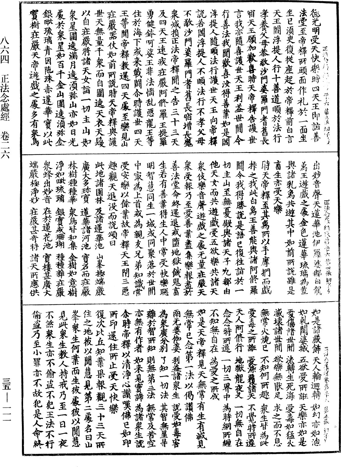 File:《中華大藏經》 第35冊 第0111頁.png