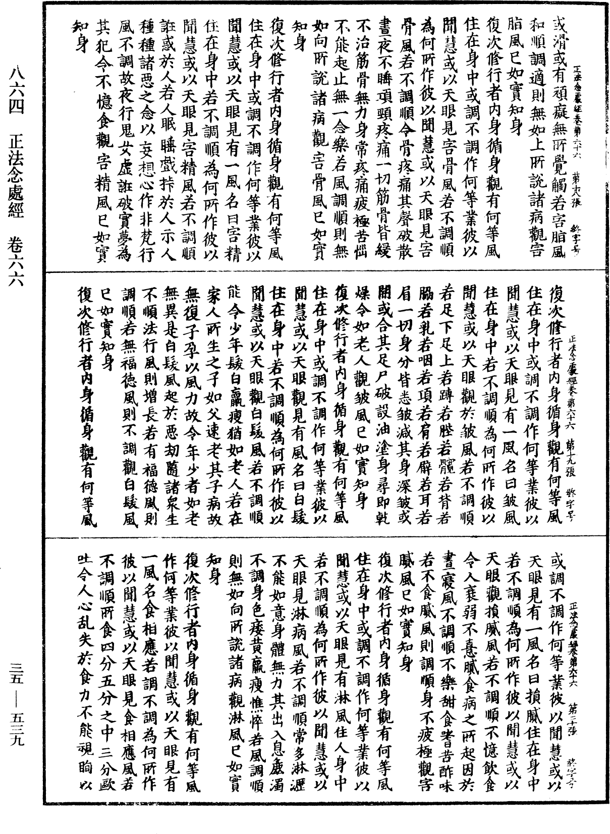 File:《中華大藏經》 第35冊 第0539頁.png