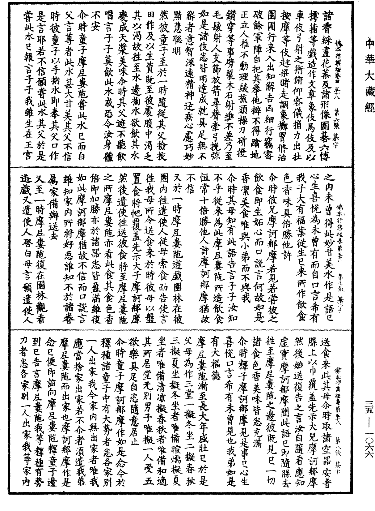 File:《中華大藏經》 第35冊 第1066頁.png