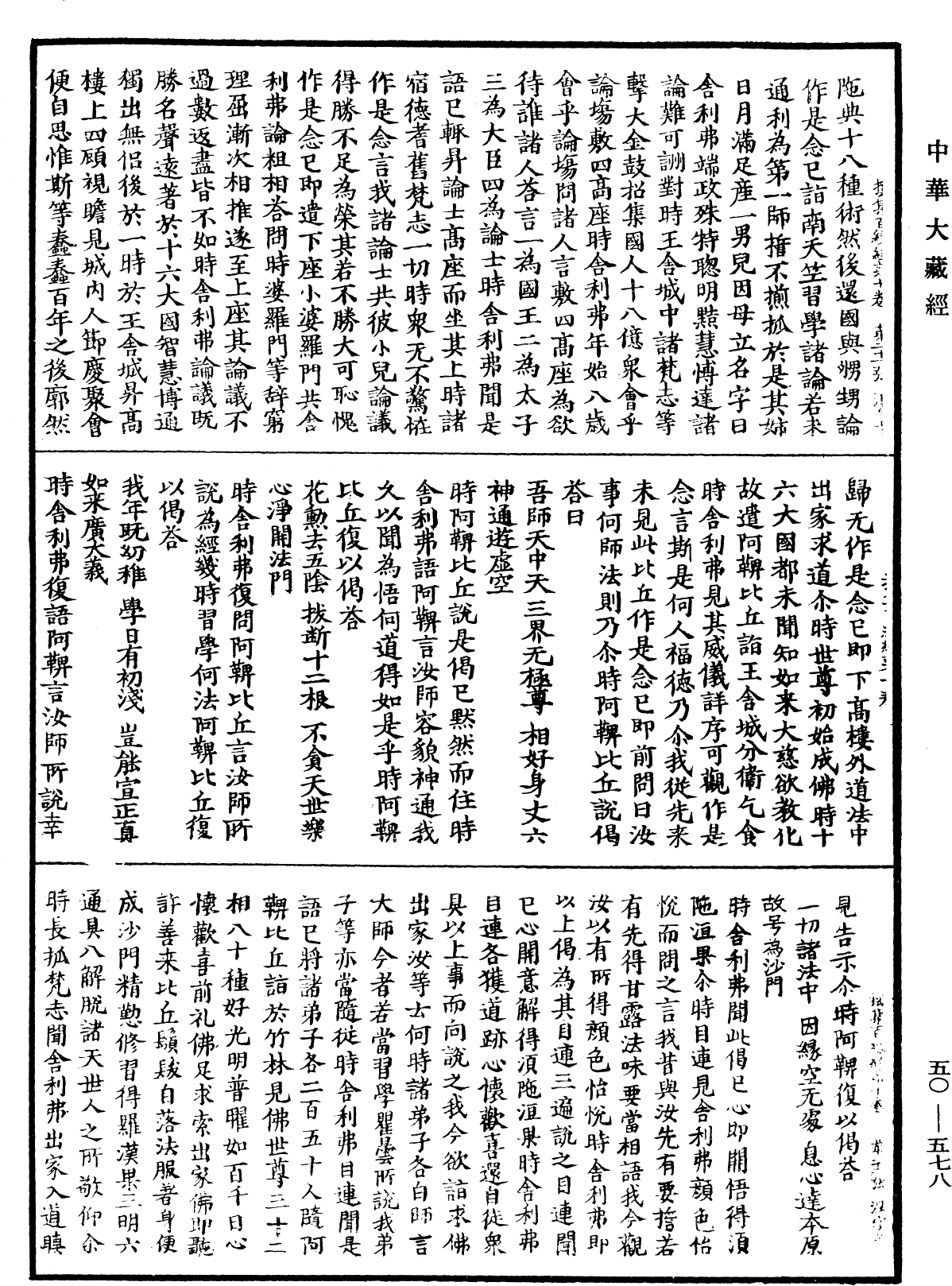 File:《中華大藏經》 第50冊 第578頁.png