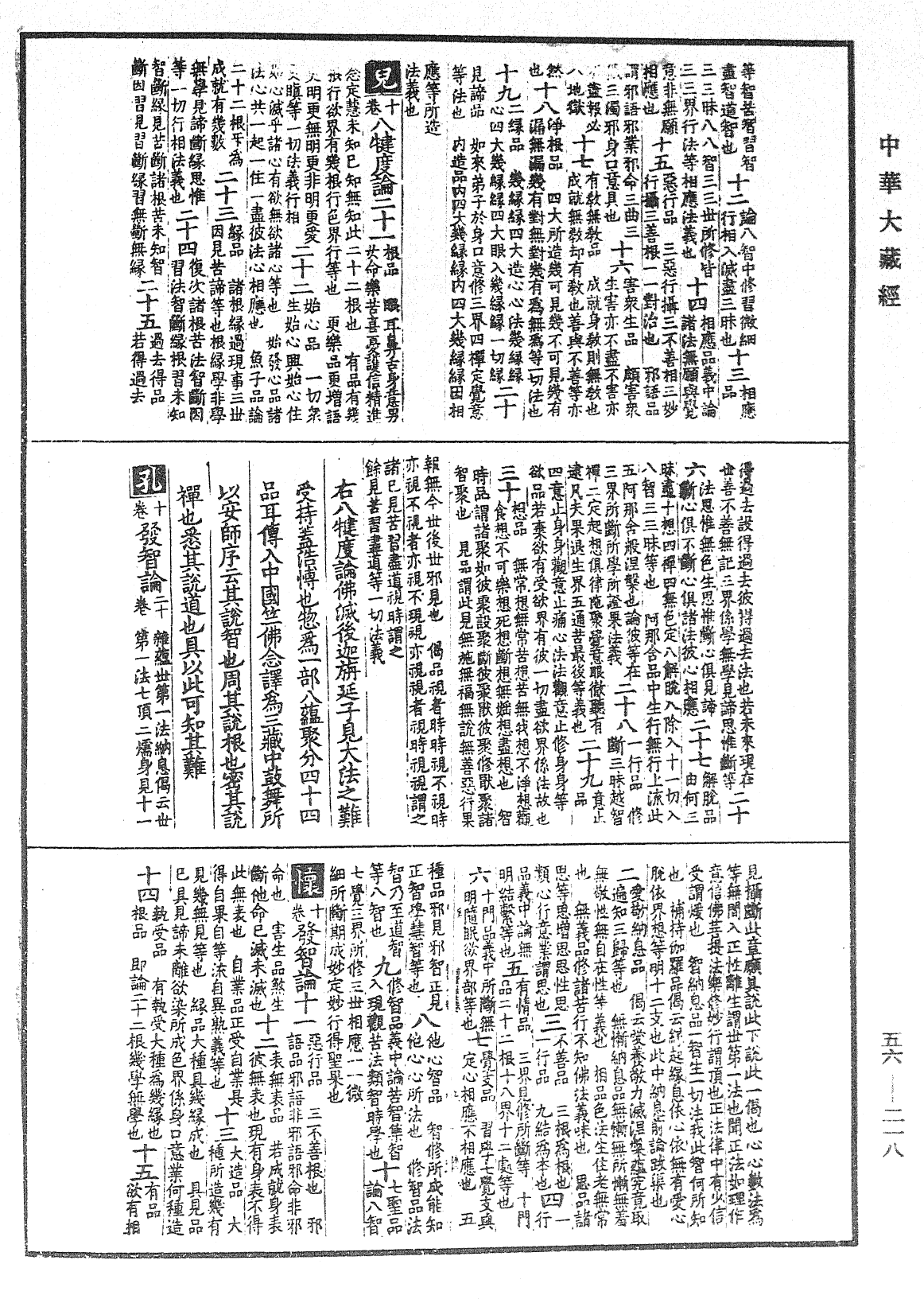 File:《中華大藏經》 第56冊 第0218頁.png