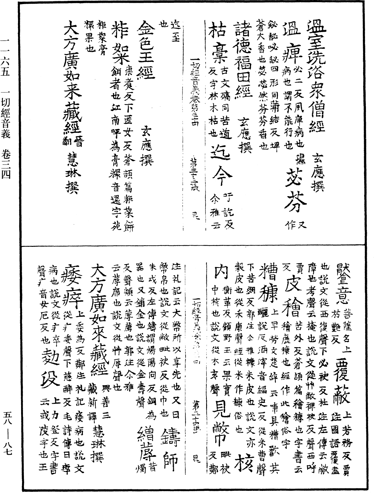 File:《中華大藏經》 第58冊 第0087頁.png