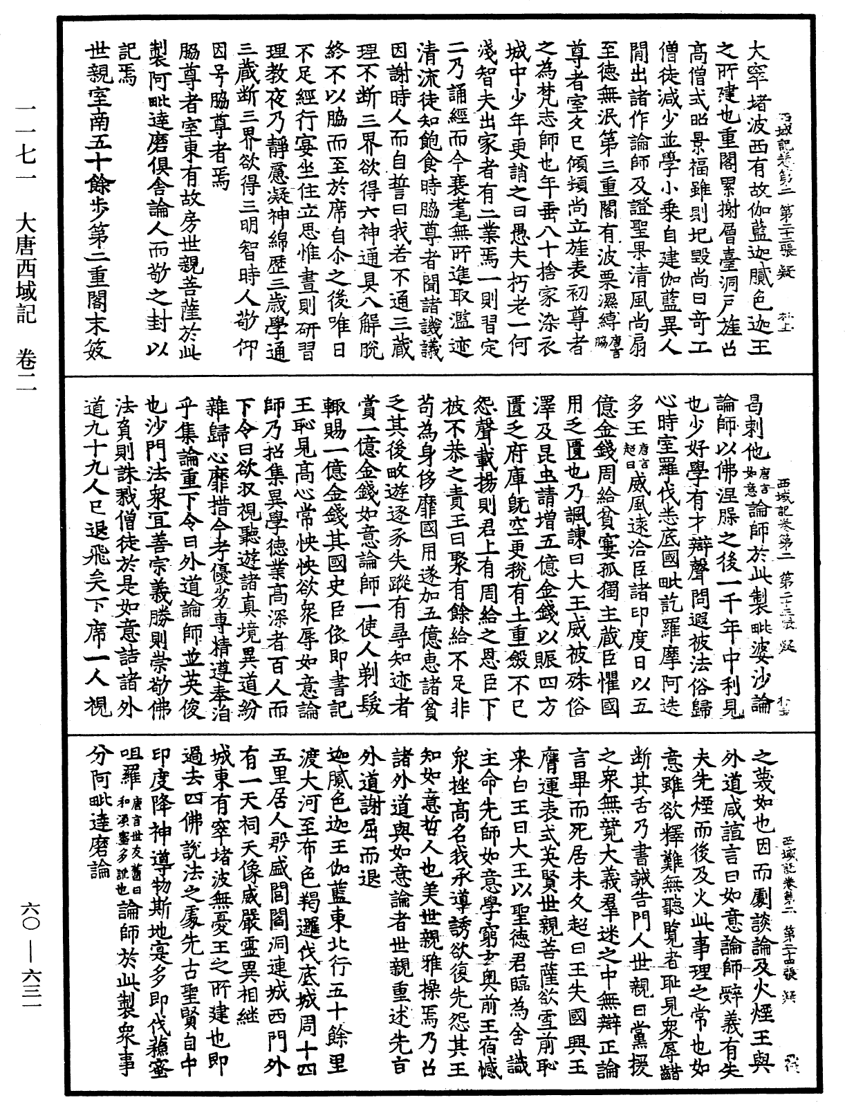 File:《中華大藏經》 第60冊 第0631頁.png