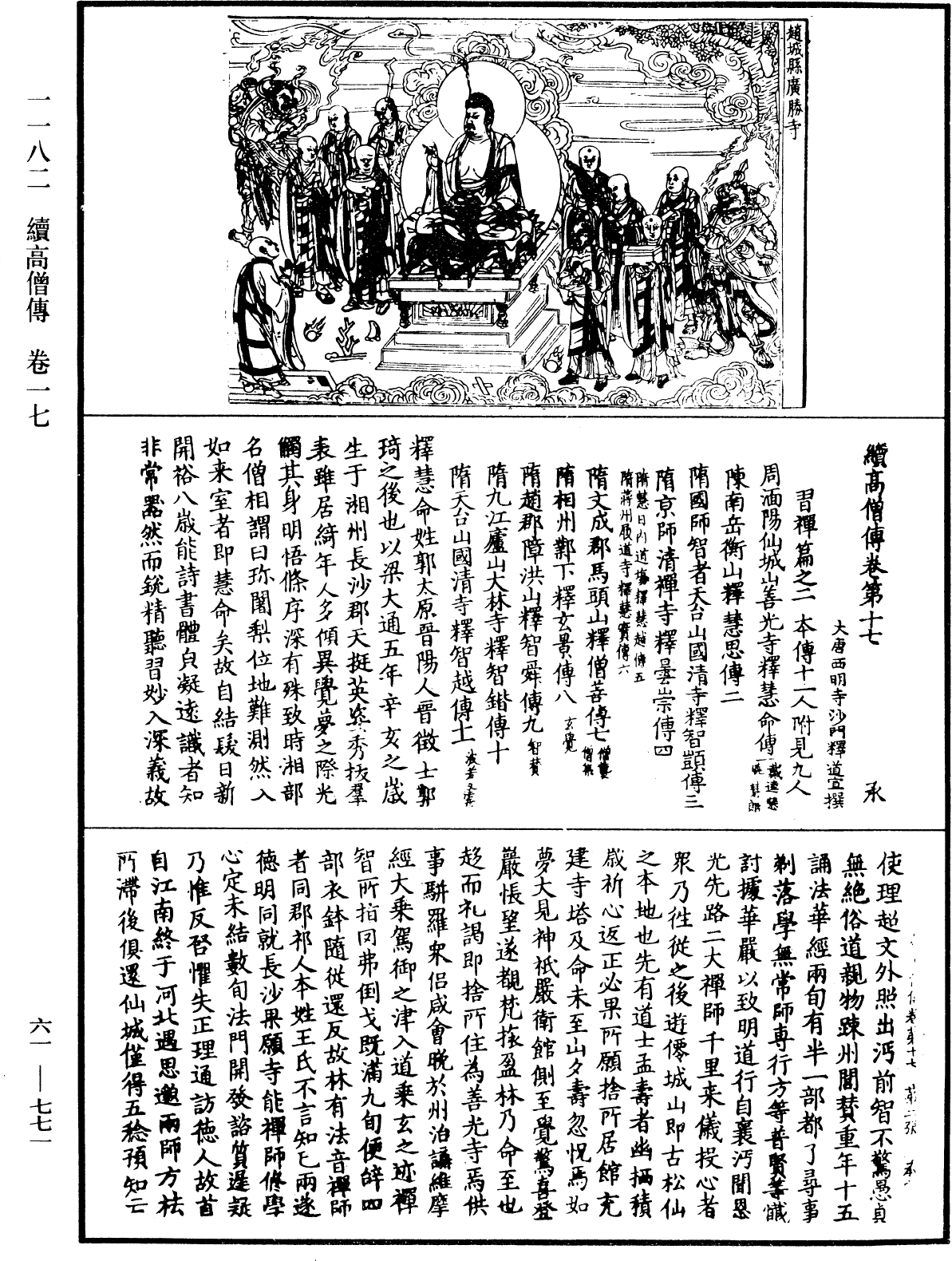 File:《中華大藏經》 第61冊 第0771頁.png