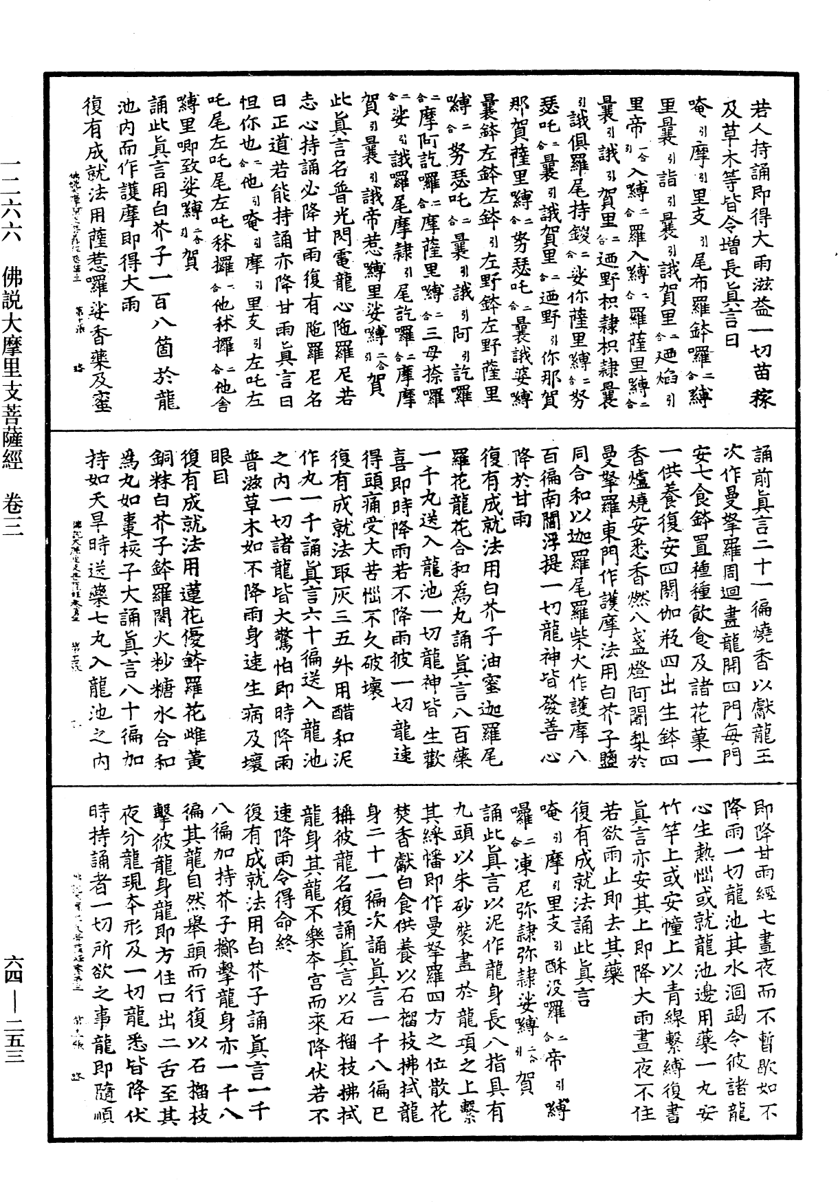 File:《中華大藏經》 第64冊 第0253頁.png