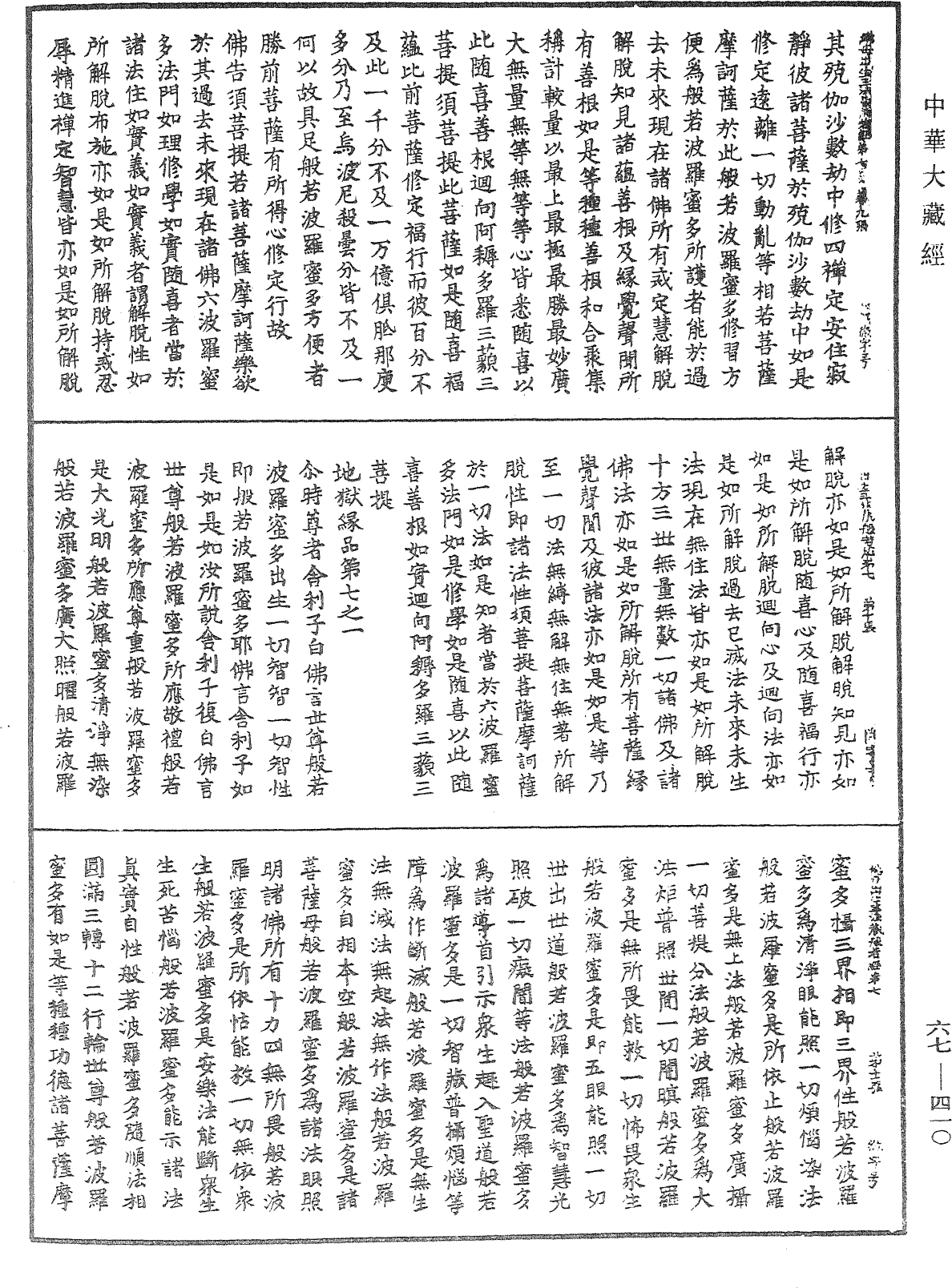 File:《中華大藏經》 第67冊 第410頁.png
