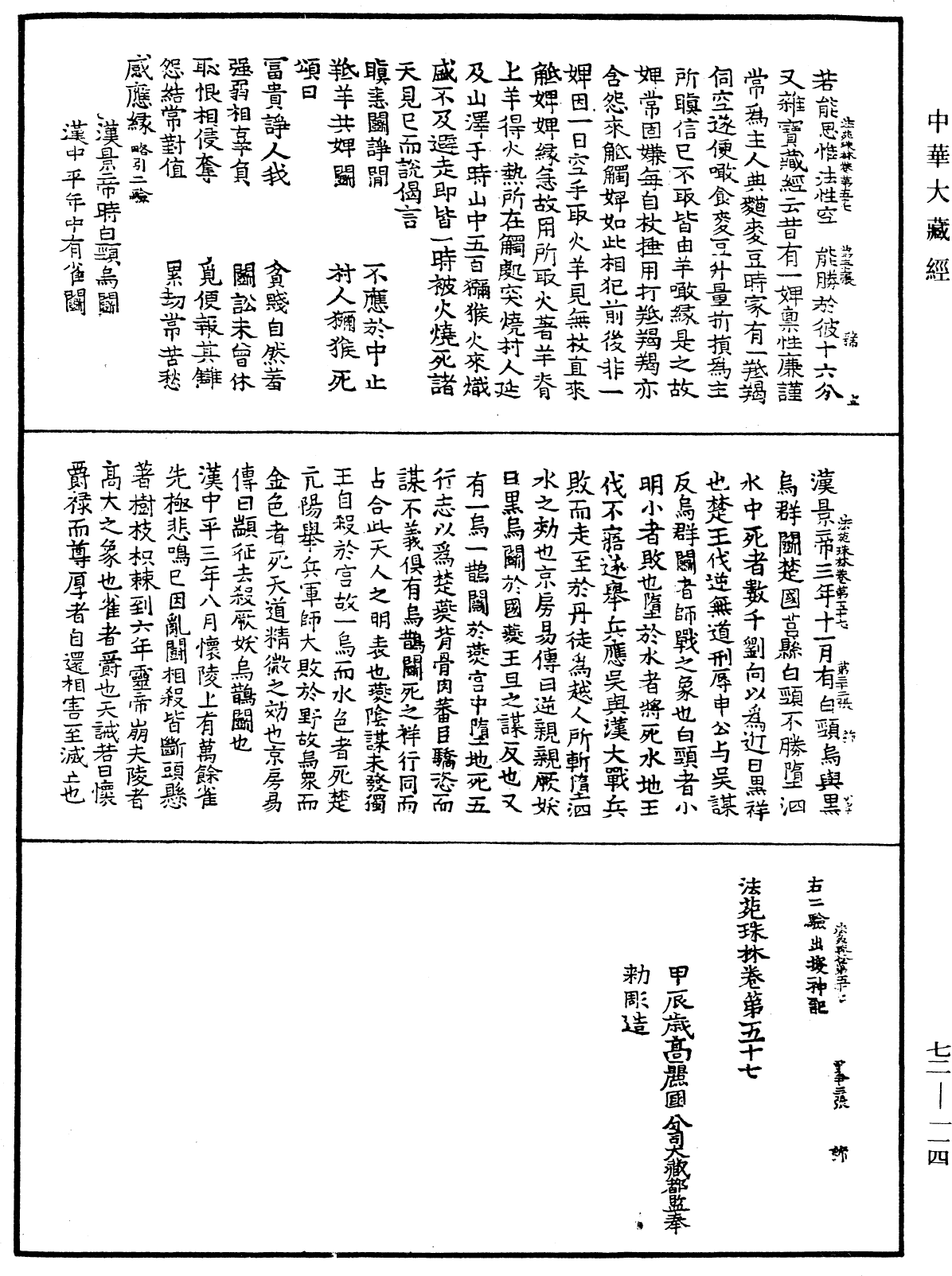 File:《中華大藏經》 第72冊 第114頁.png