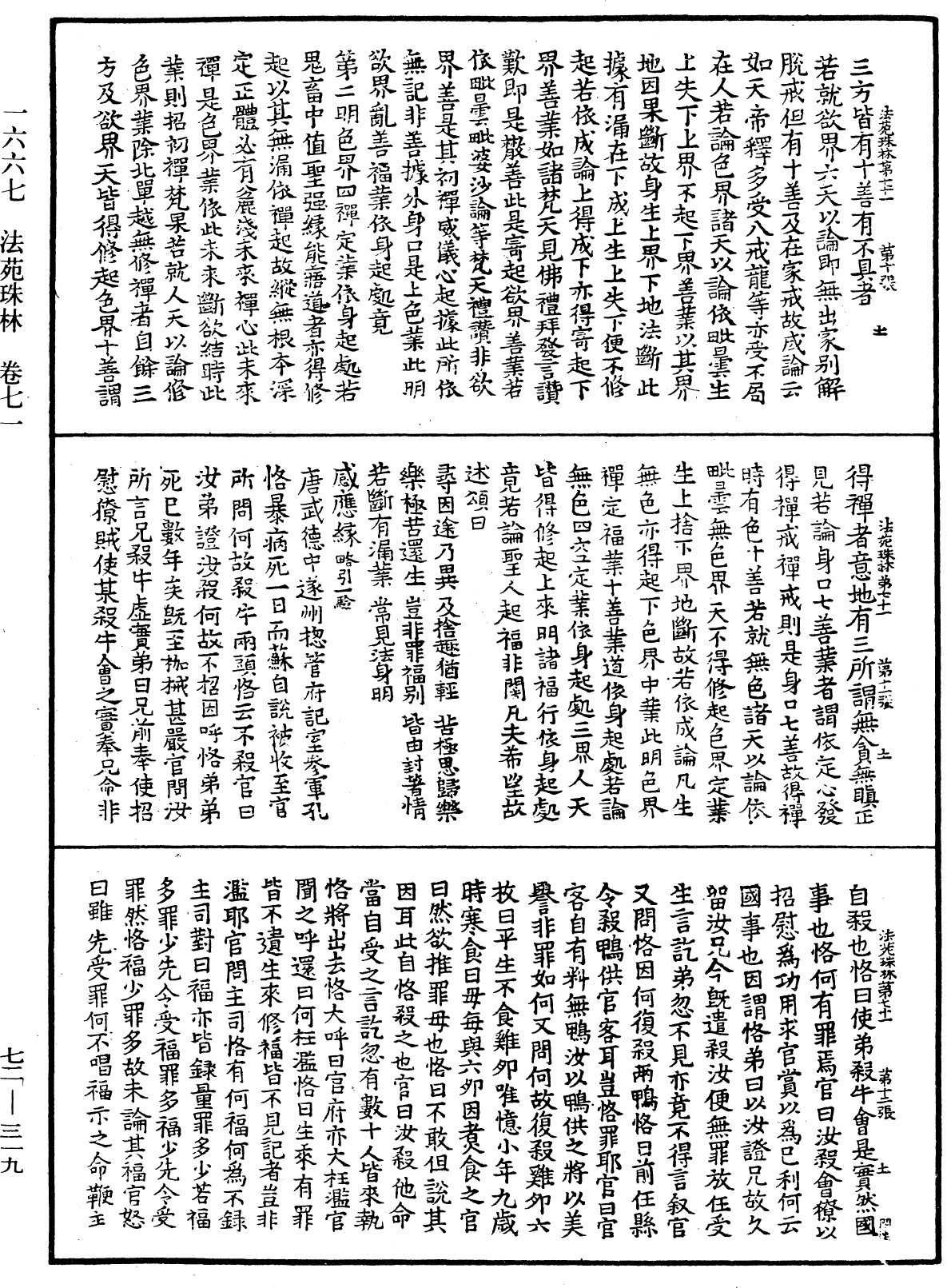 File:《中華大藏經》 第72冊 第319頁.png