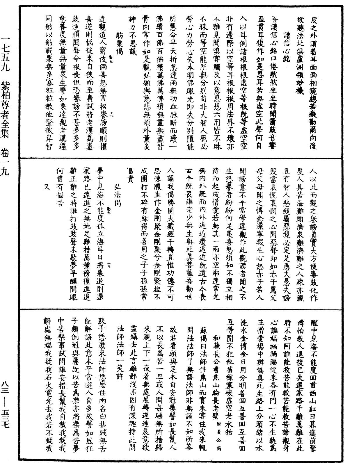 File:《中華大藏經》 第83冊 第0537頁.png