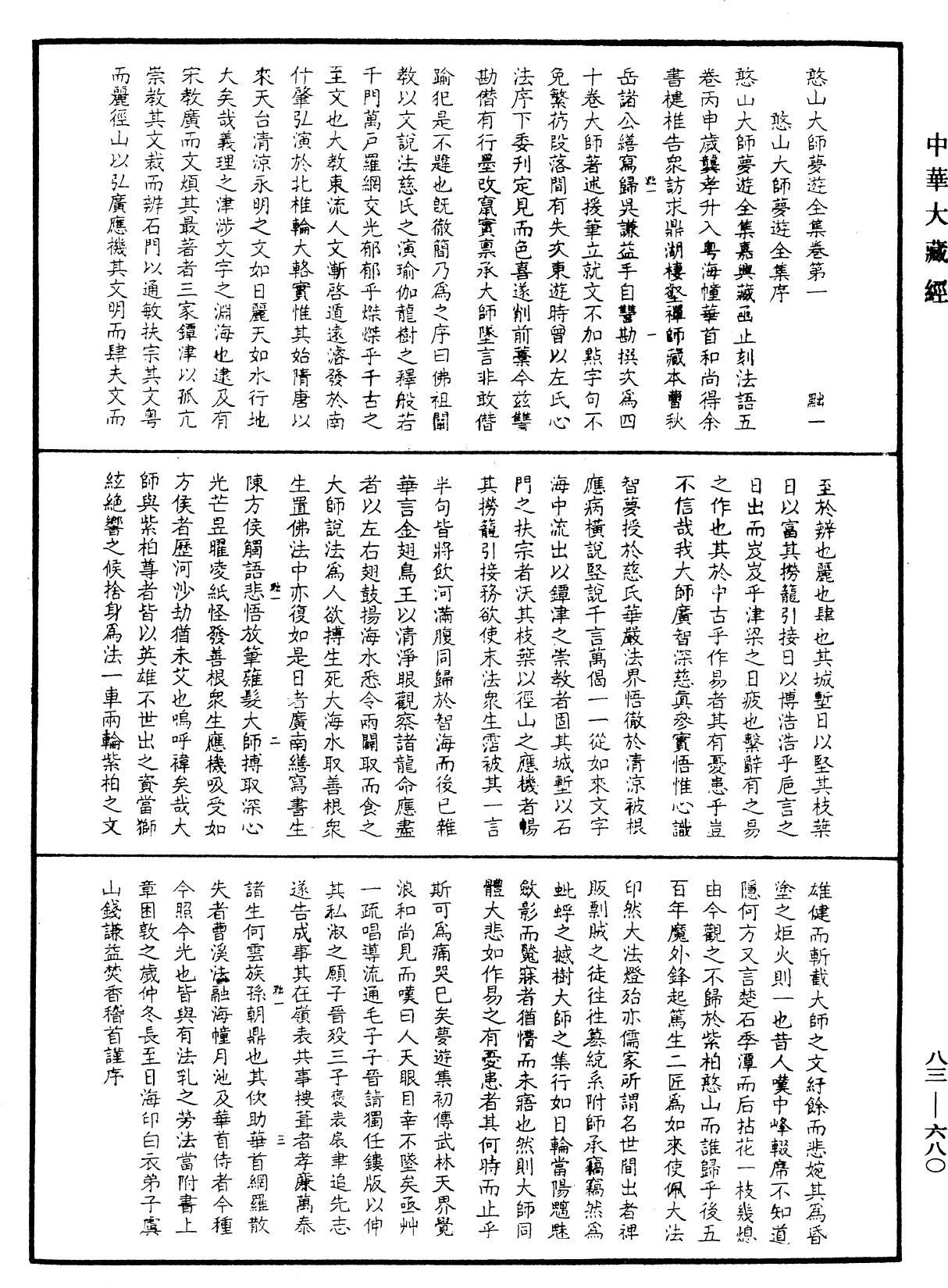 File:《中華大藏經》 第83冊 第0680頁.png