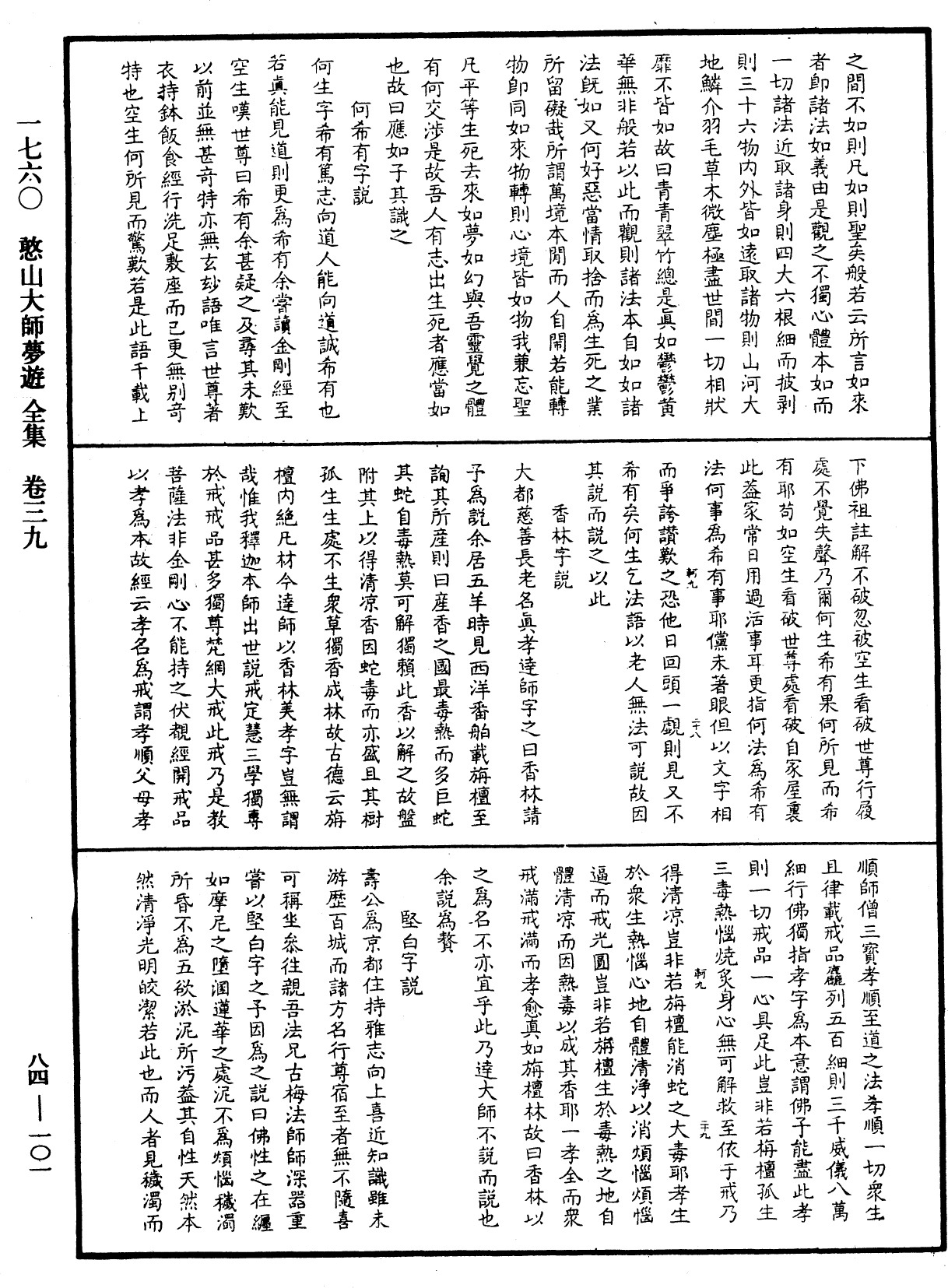 File:《中華大藏經》 第84冊 第0101頁.png