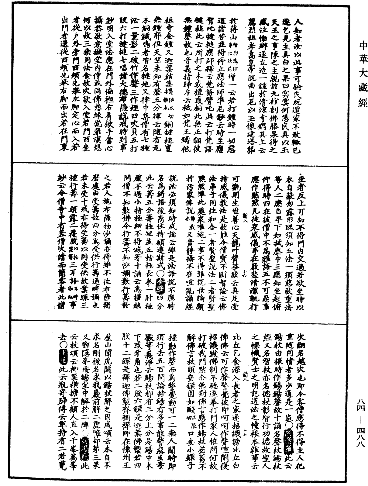 翻譯名義集《中華大藏經》_第84冊_第0488頁