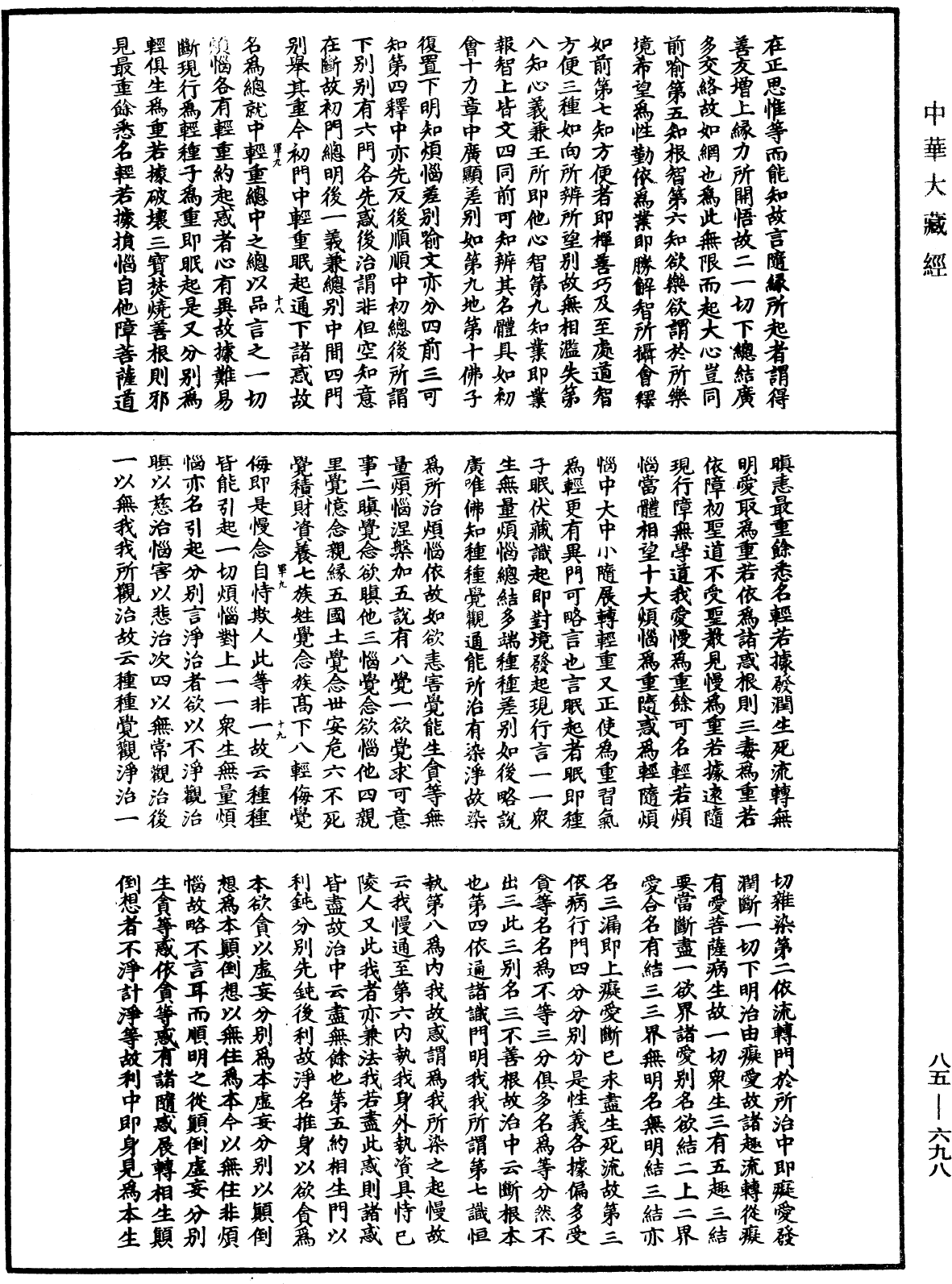 File:《中華大藏經》 第85冊 第0698頁.png