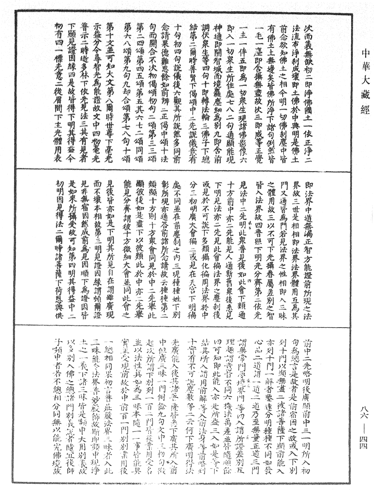 File:《中華大藏經》 第86冊 第0044頁.png