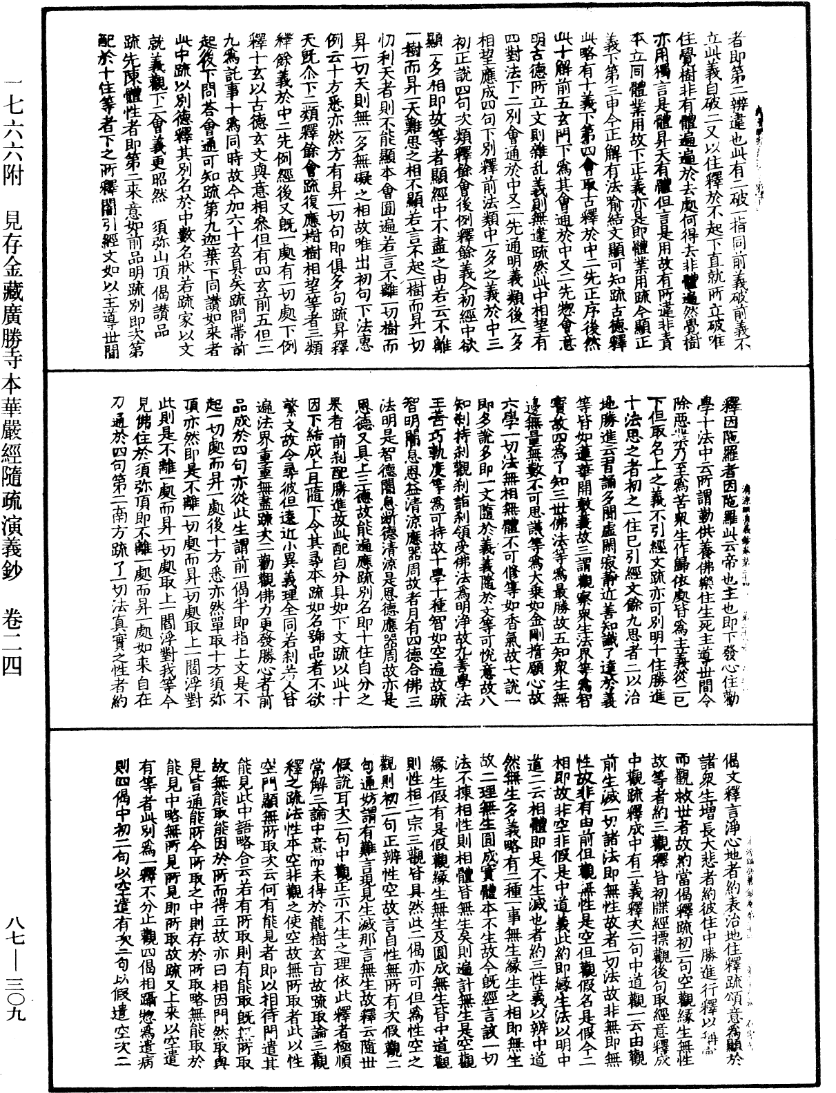 File:《中華大藏經》 第87冊 第0309頁.png