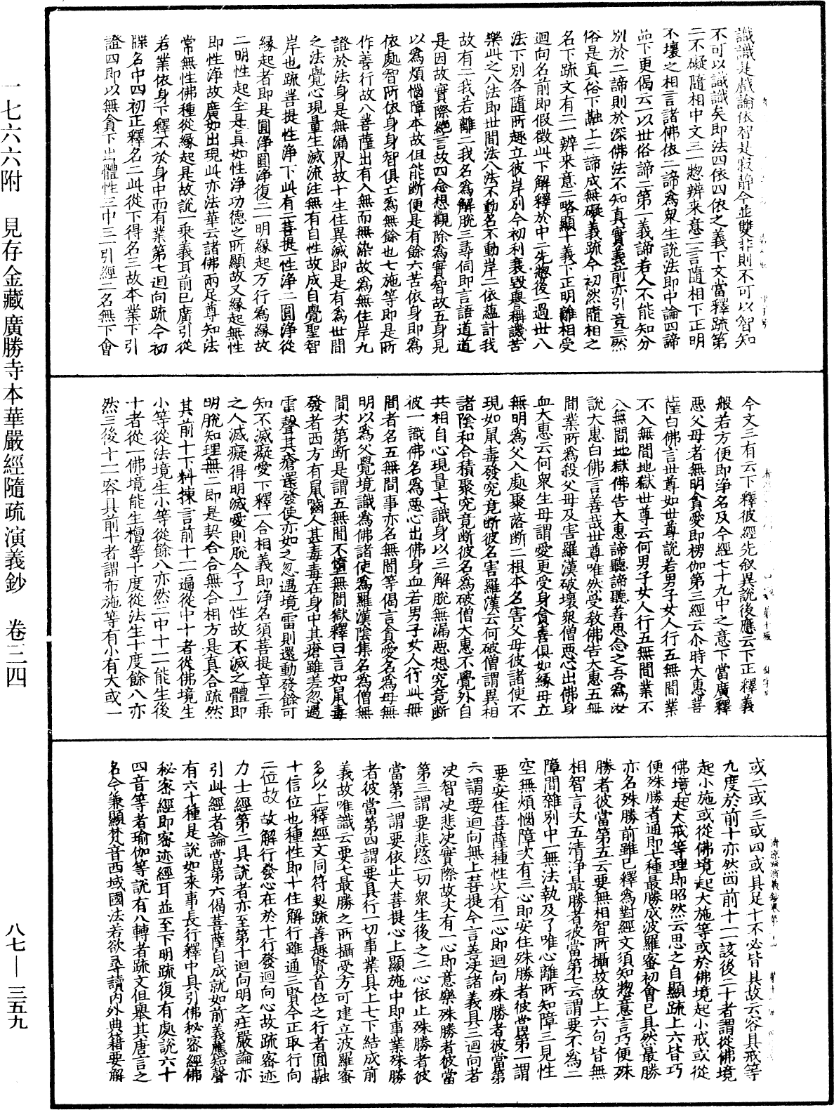File:《中華大藏經》 第87冊 第0359頁.png