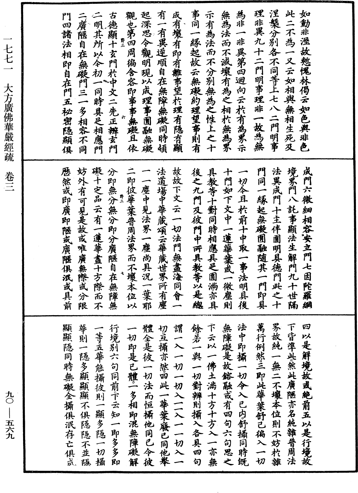 File:《中華大藏經》 第90冊 第569頁.png
