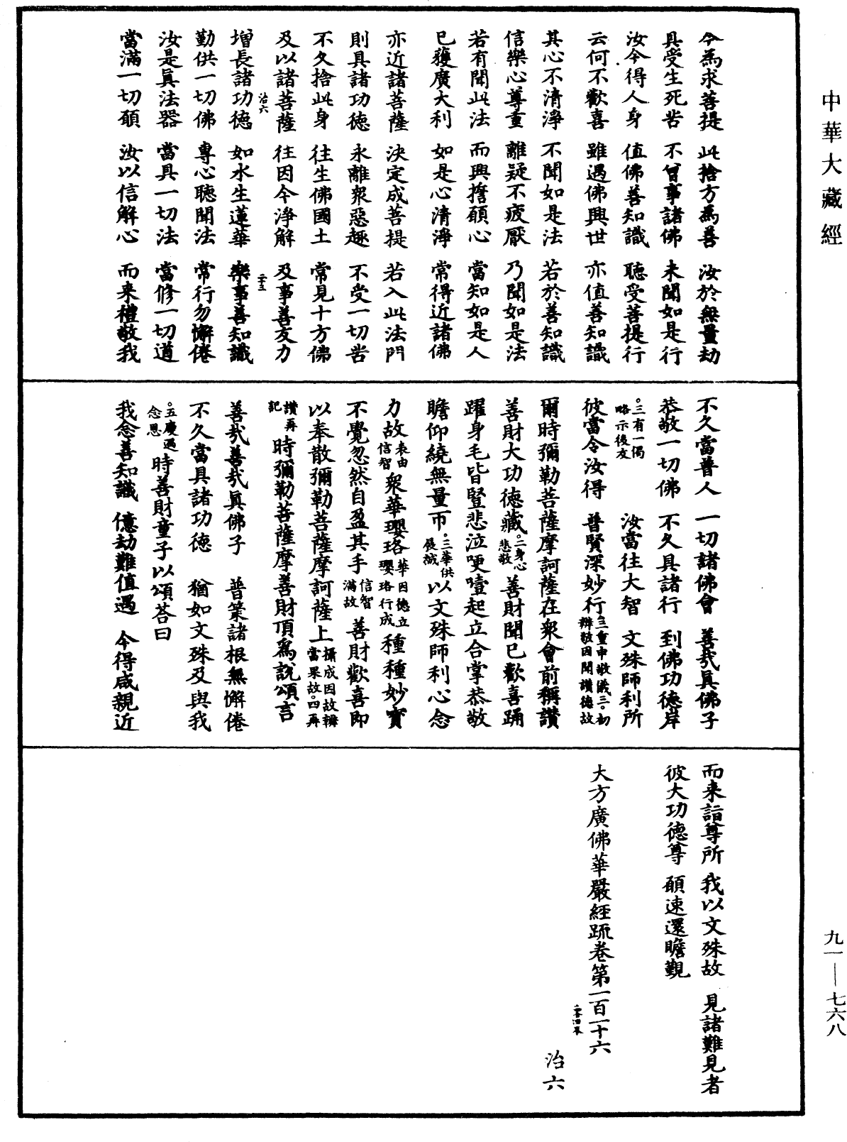 File:《中華大藏經》 第91冊 第0768頁.png
