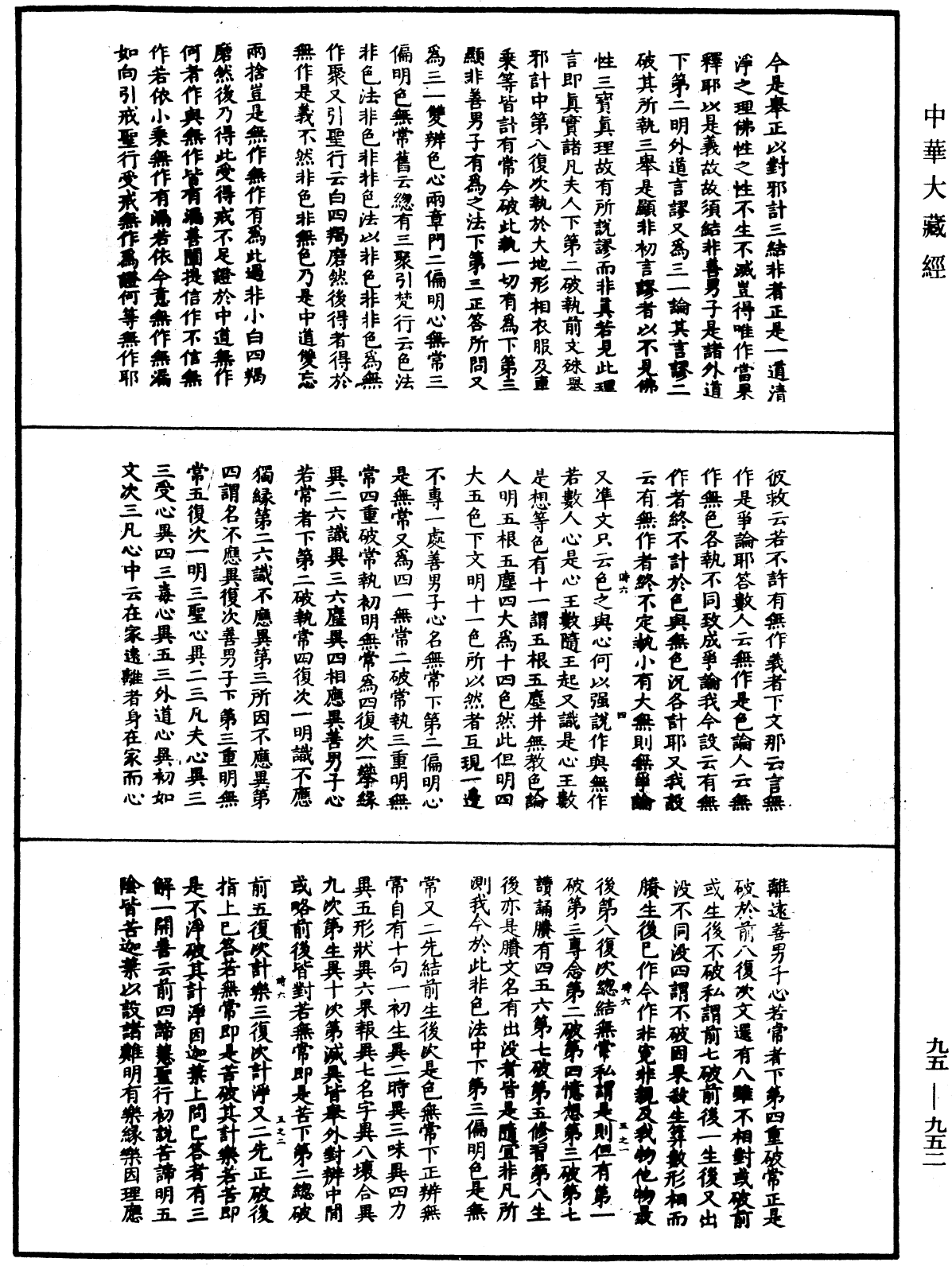 File:《中華大藏經》 第95冊 第952頁.png