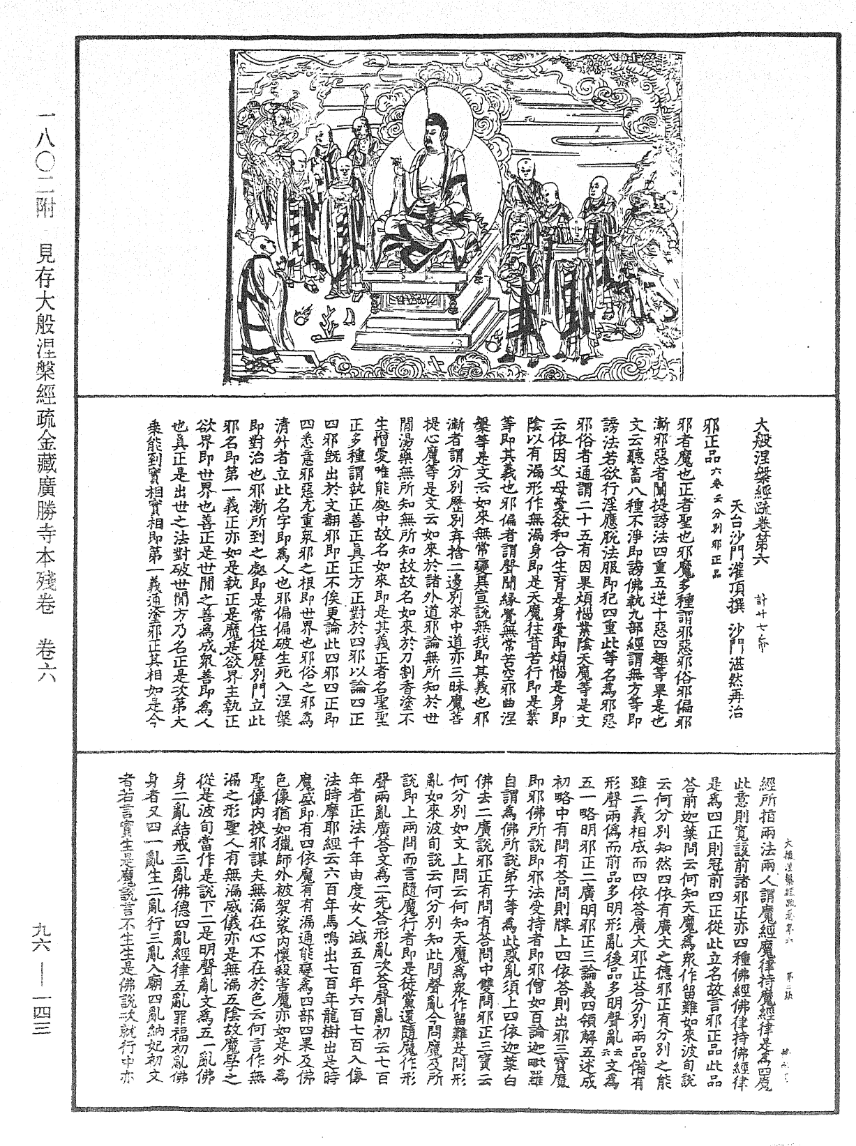 File:《中華大藏經》 第96冊 第143頁.png