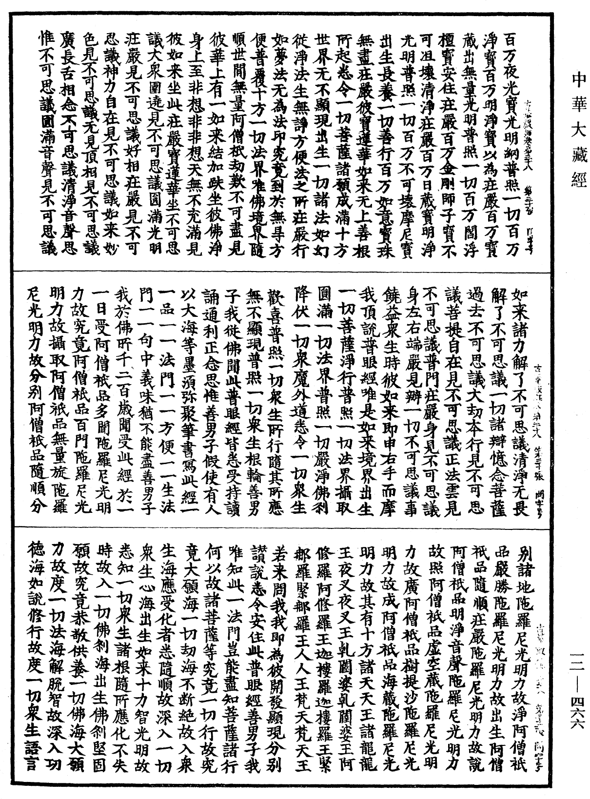 File:《中華大藏經》 第12冊 第466頁.png