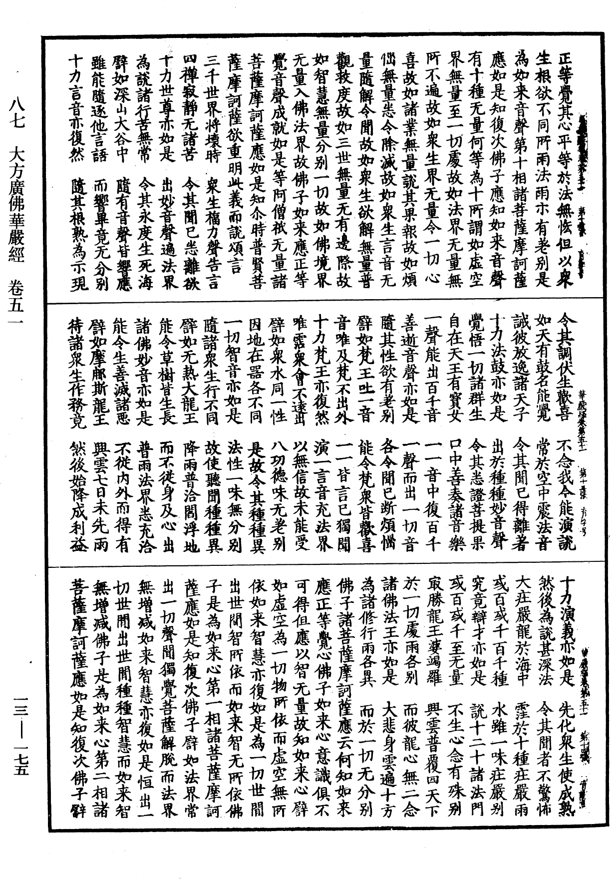 File:《中華大藏經》 第13冊 第175頁.png