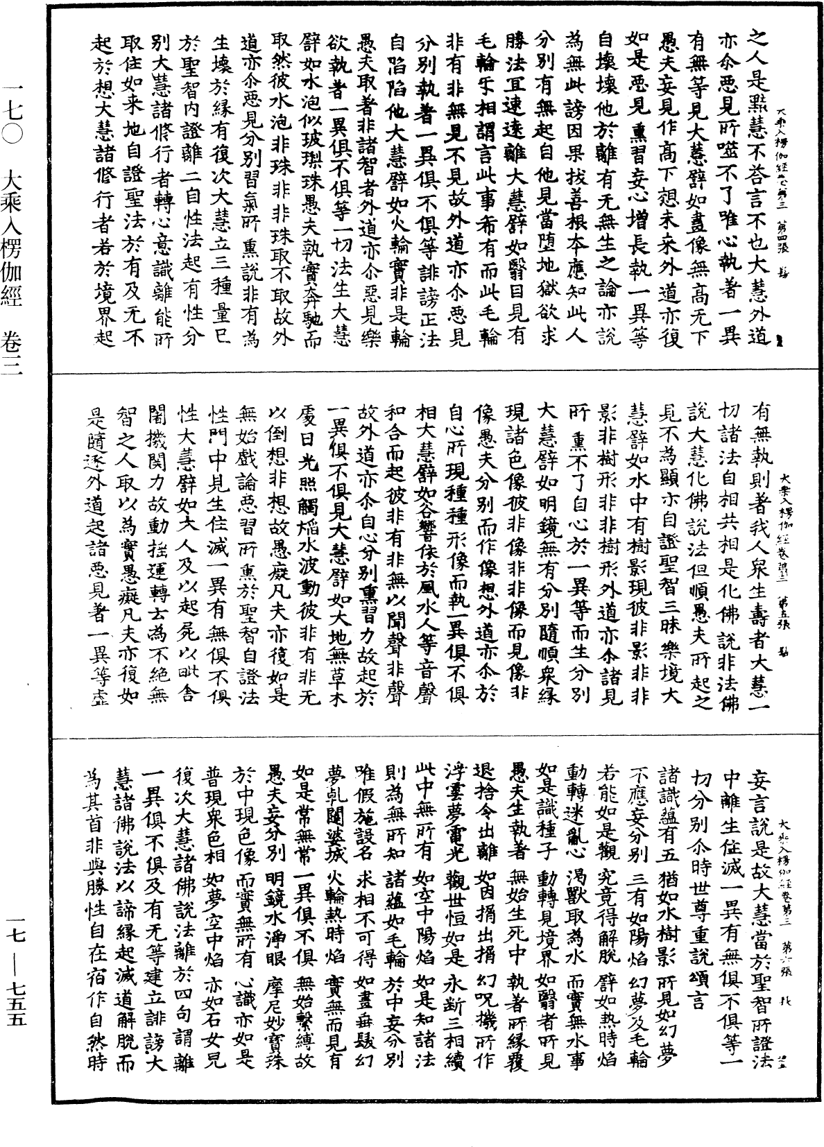 File:《中華大藏經》 第17冊 第755頁.png