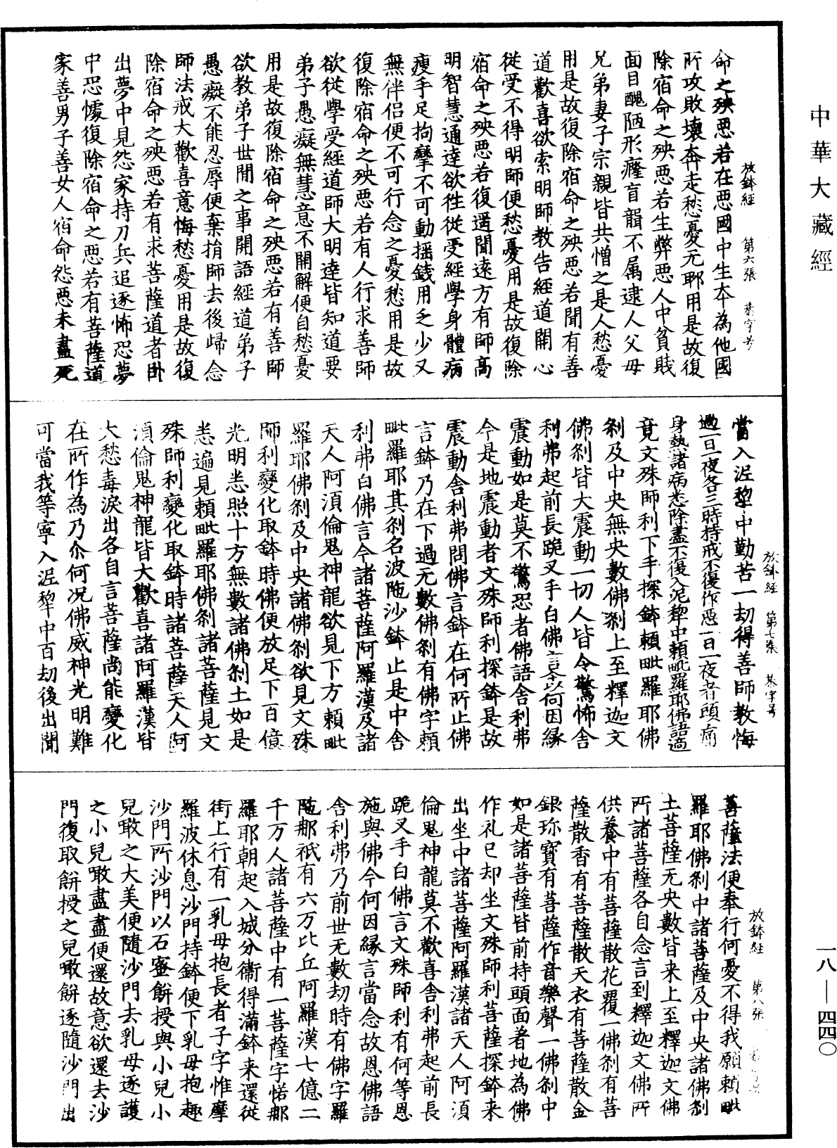 File:《中華大藏經》 第18冊 第440頁.png