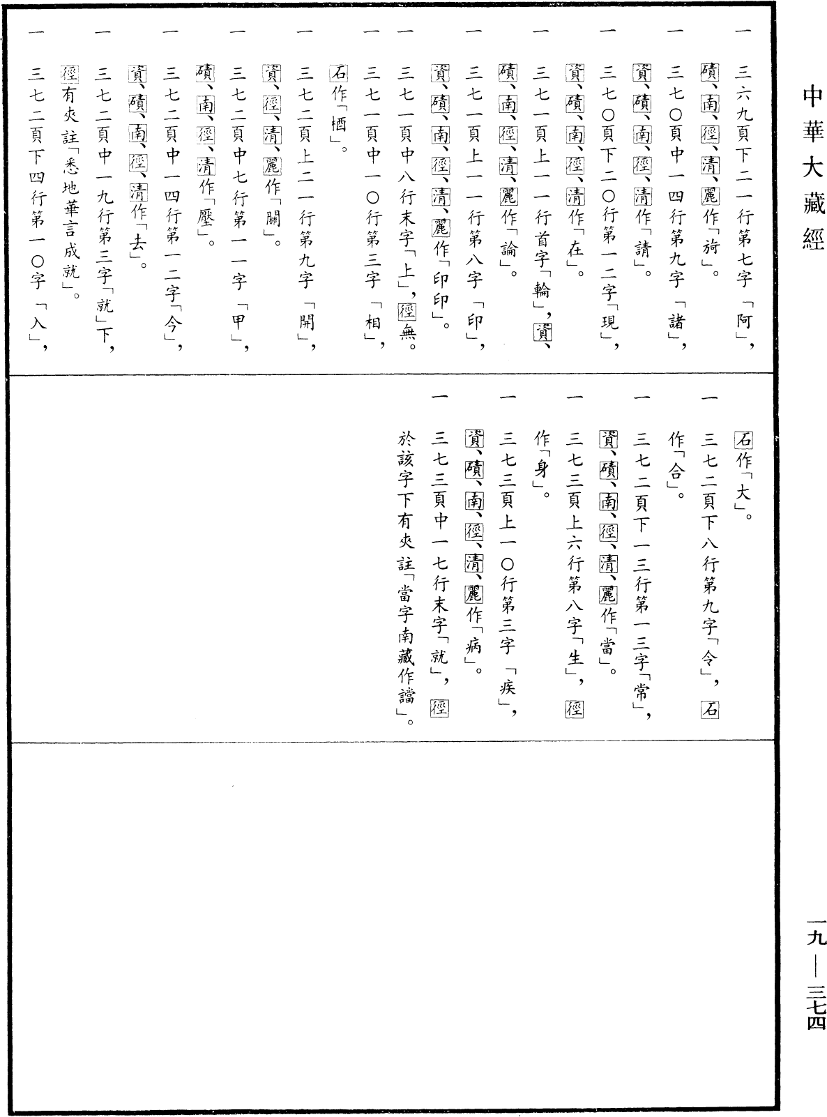 File:《中華大藏經》 第19冊 第374頁.png