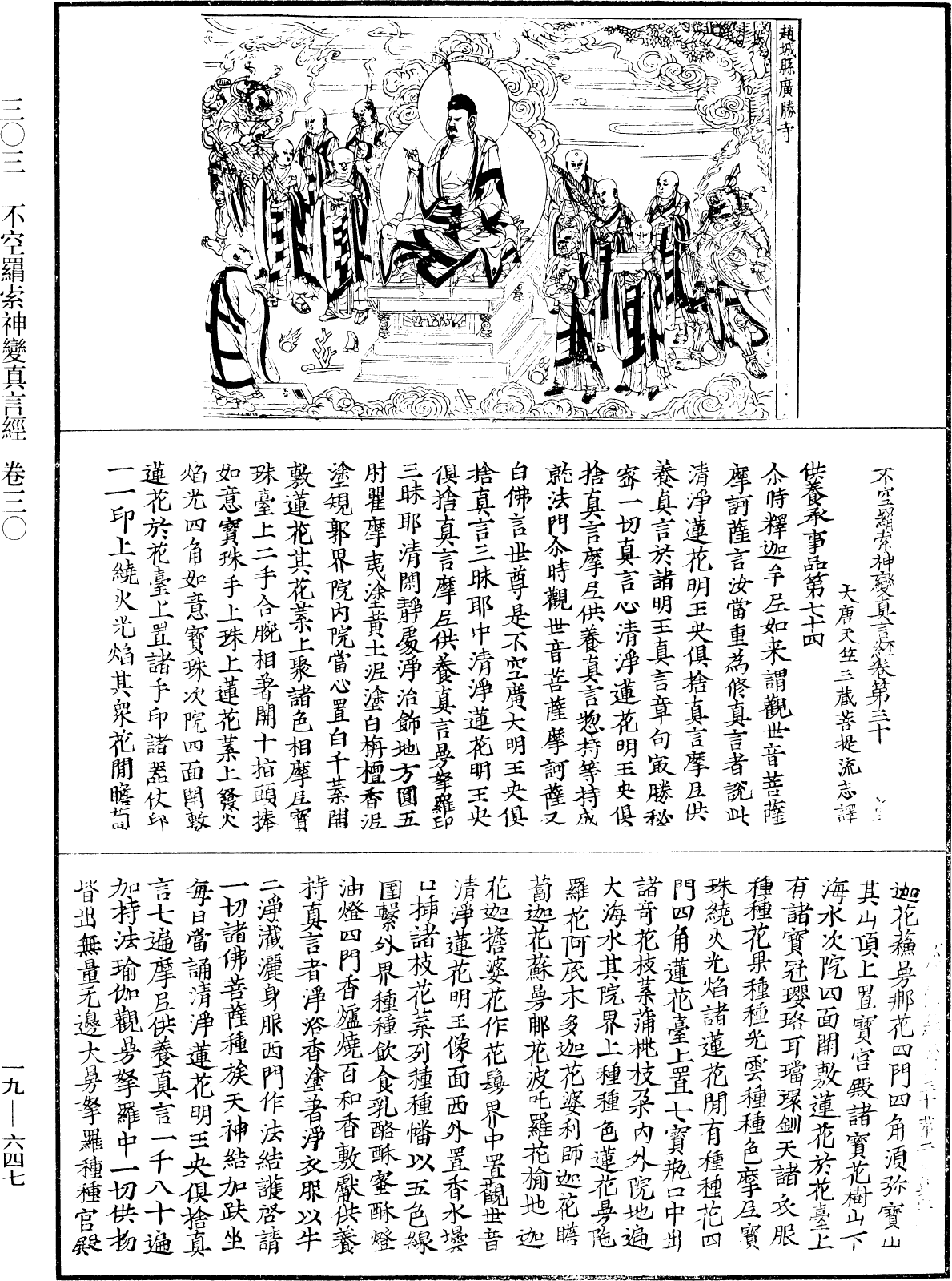 File:《中華大藏經》 第19冊 第647頁.png