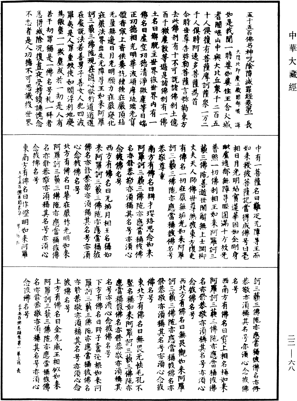 File:《中華大藏經》 第22冊 第068頁.png