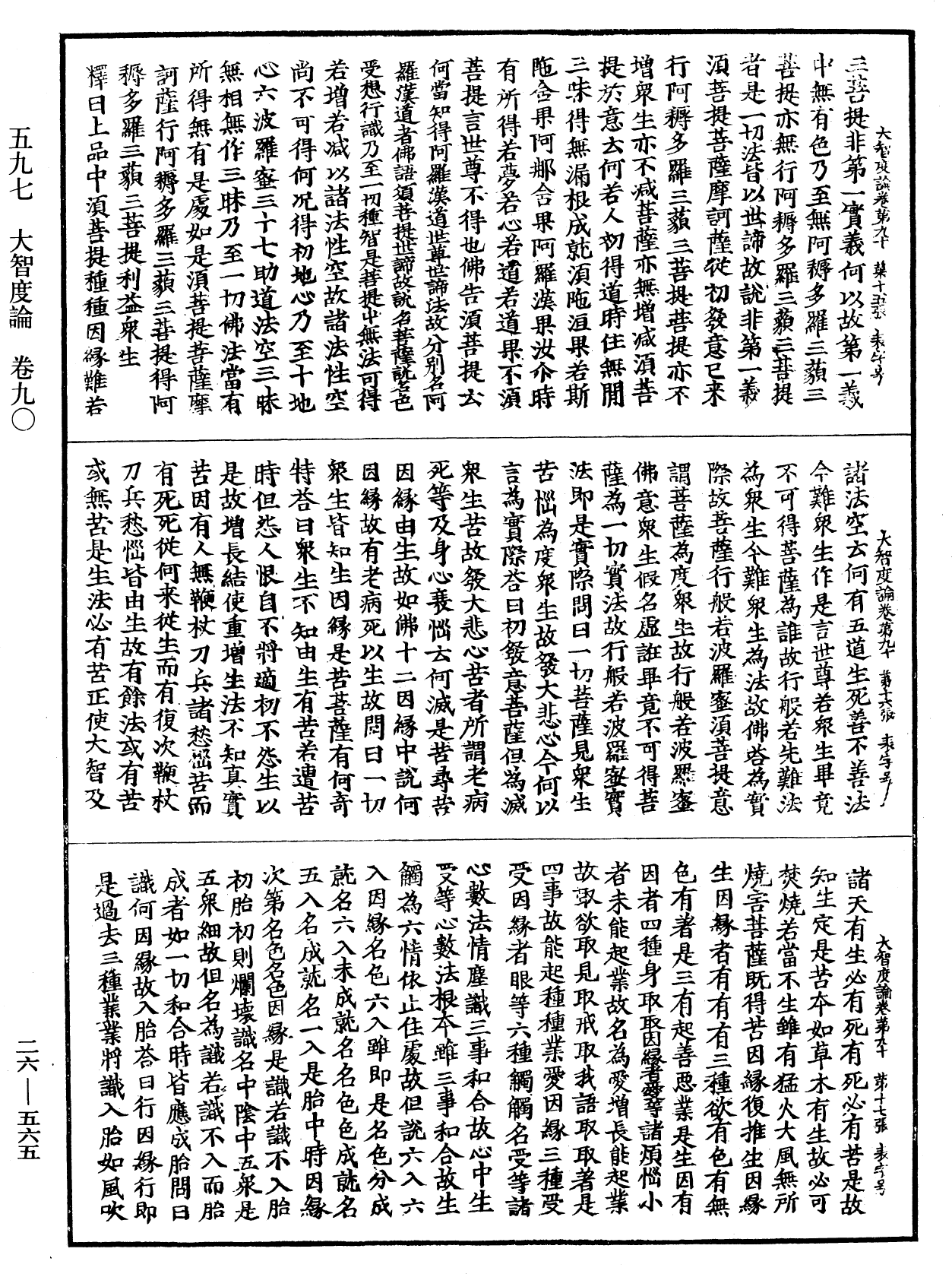 File:《中華大藏經》 第26冊 第565頁.png