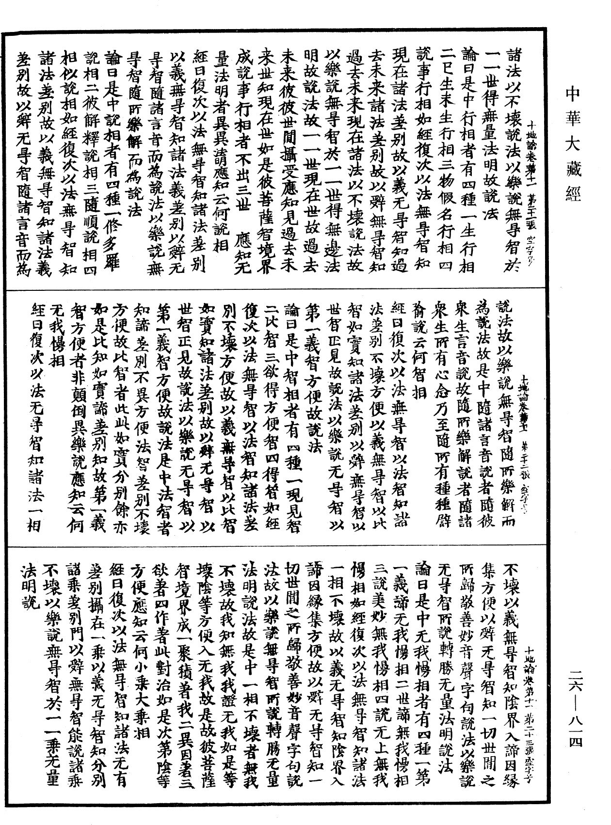 File:《中華大藏經》 第26冊 第814頁.png