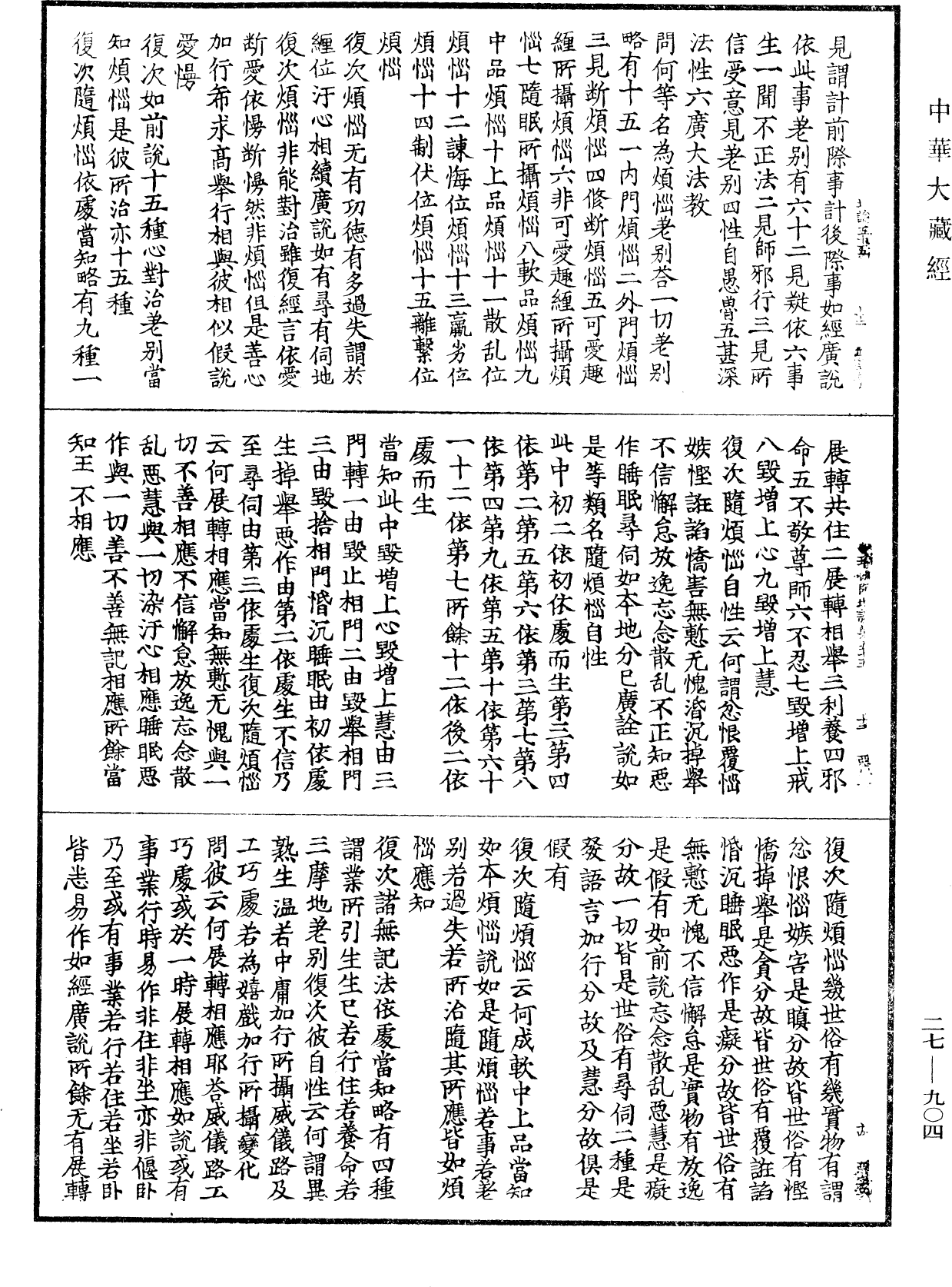 File:《中華大藏經》 第27冊 第904頁.png