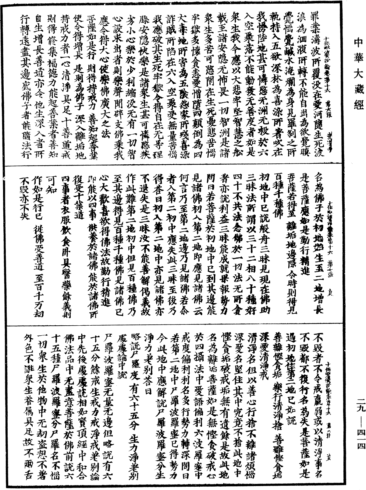 File:《中華大藏經》 第29冊 第0414頁.png