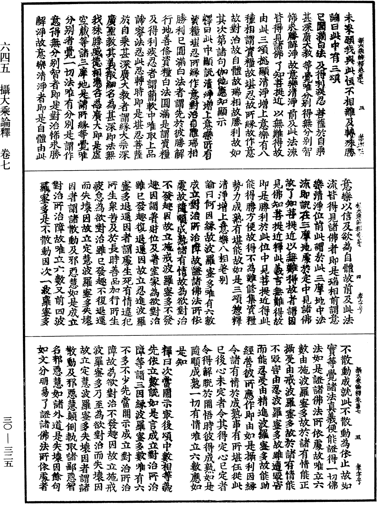 攝大乘論釋《中華大藏經》_第30冊_第0325頁