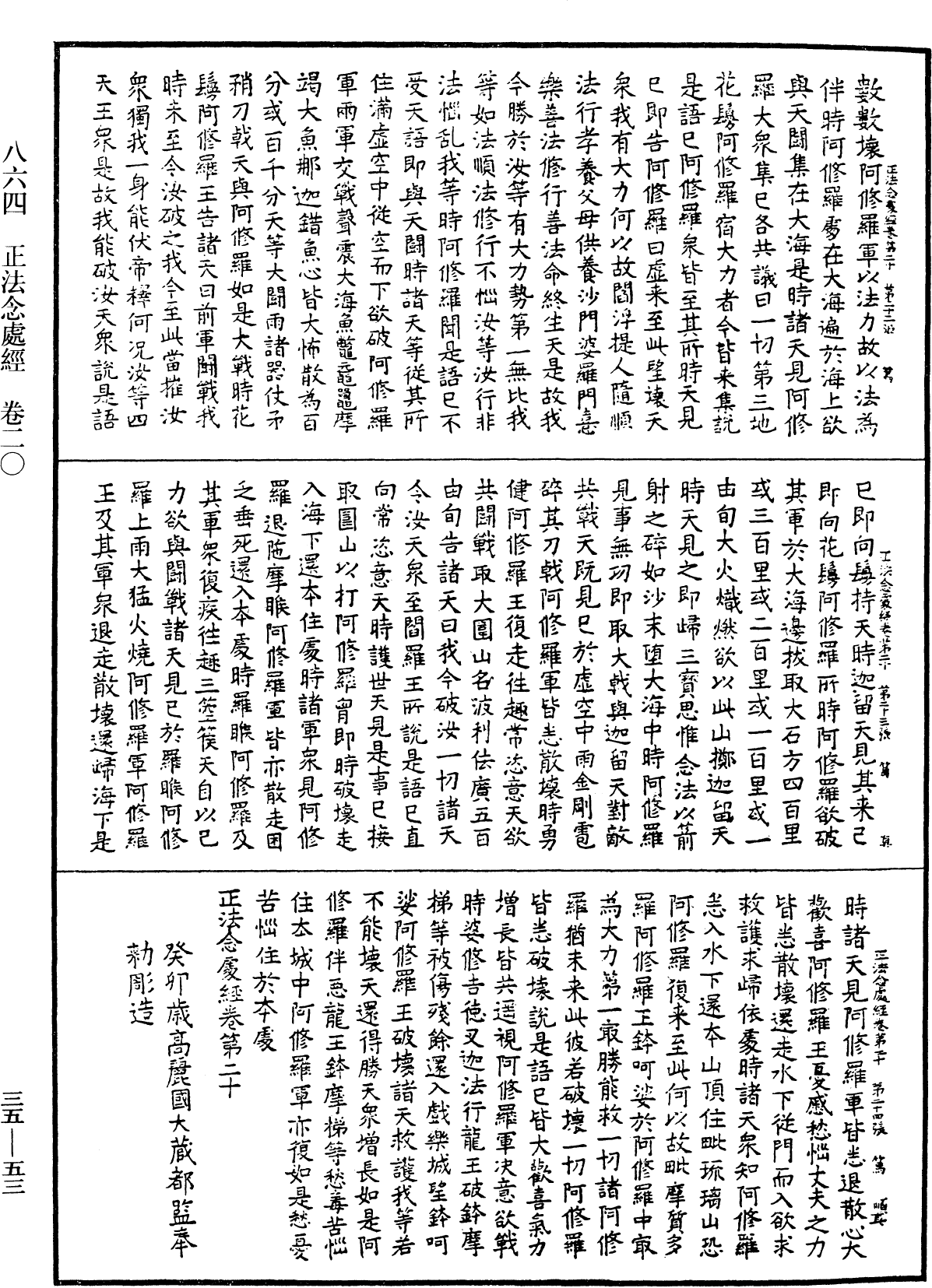 File:《中華大藏經》 第35冊 第0053頁.png