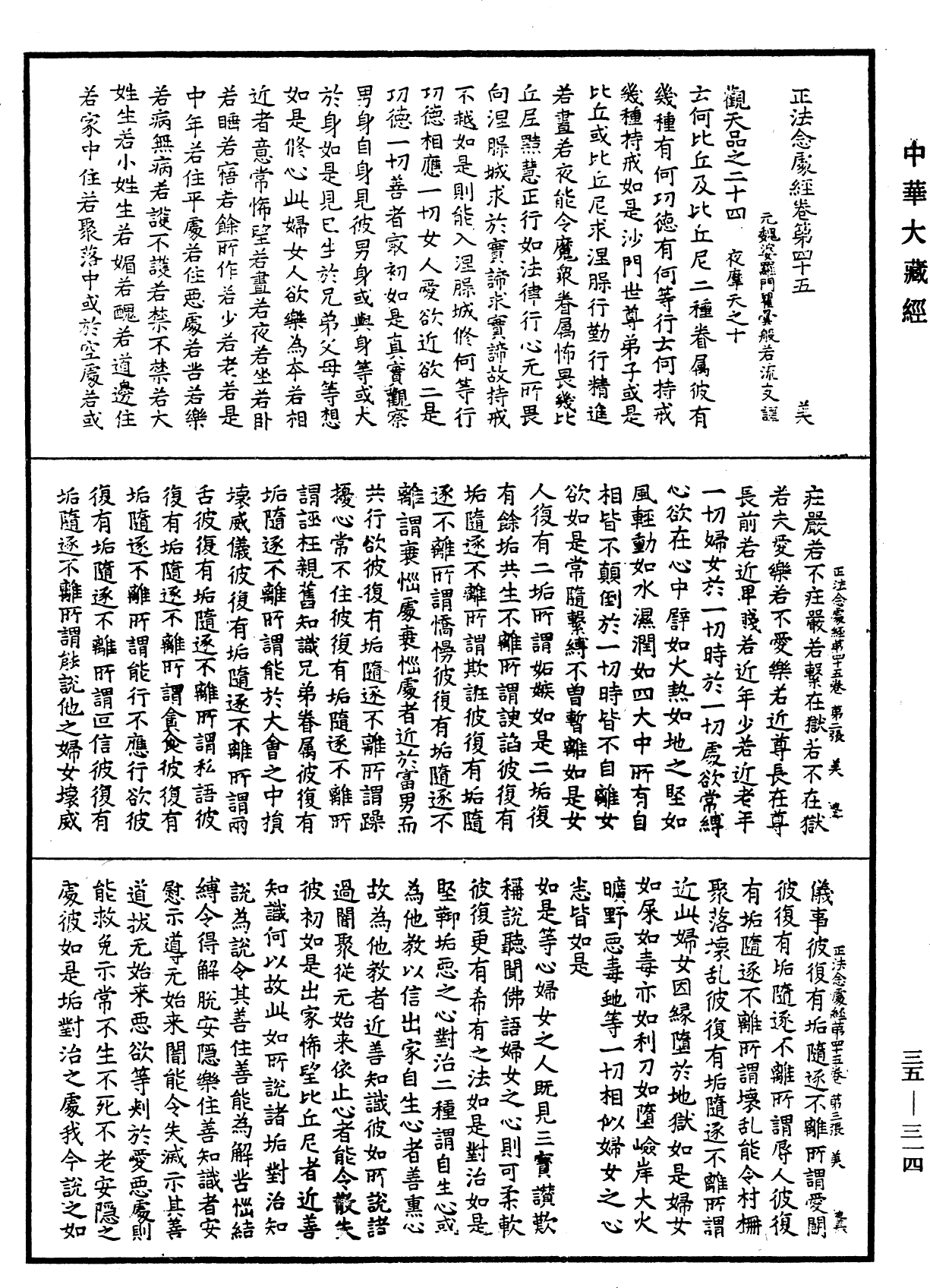 File:《中華大藏經》 第35冊 第0314頁.png