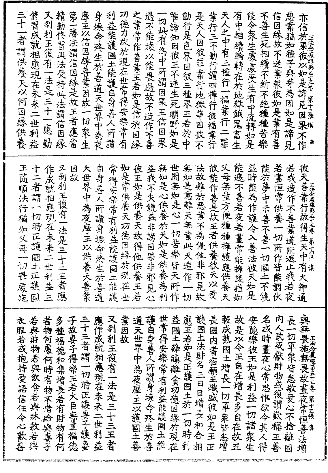 File:《中華大藏經》 第35冊 第0419頁.png
