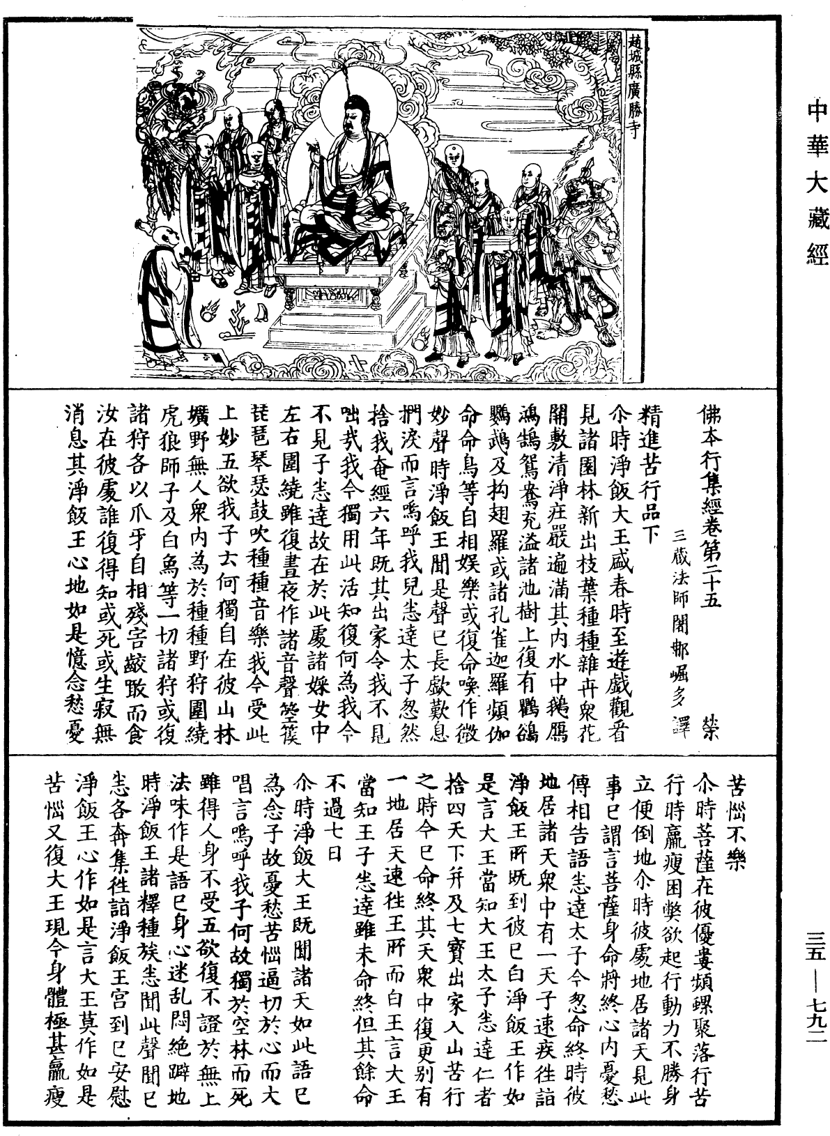 佛本行集經《中華大藏經》_第35冊_第0792頁