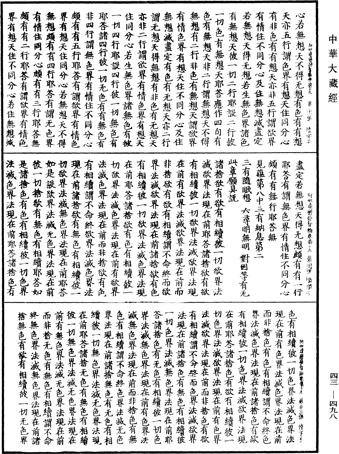 File:《中華大藏經》 第43冊 第498頁.png