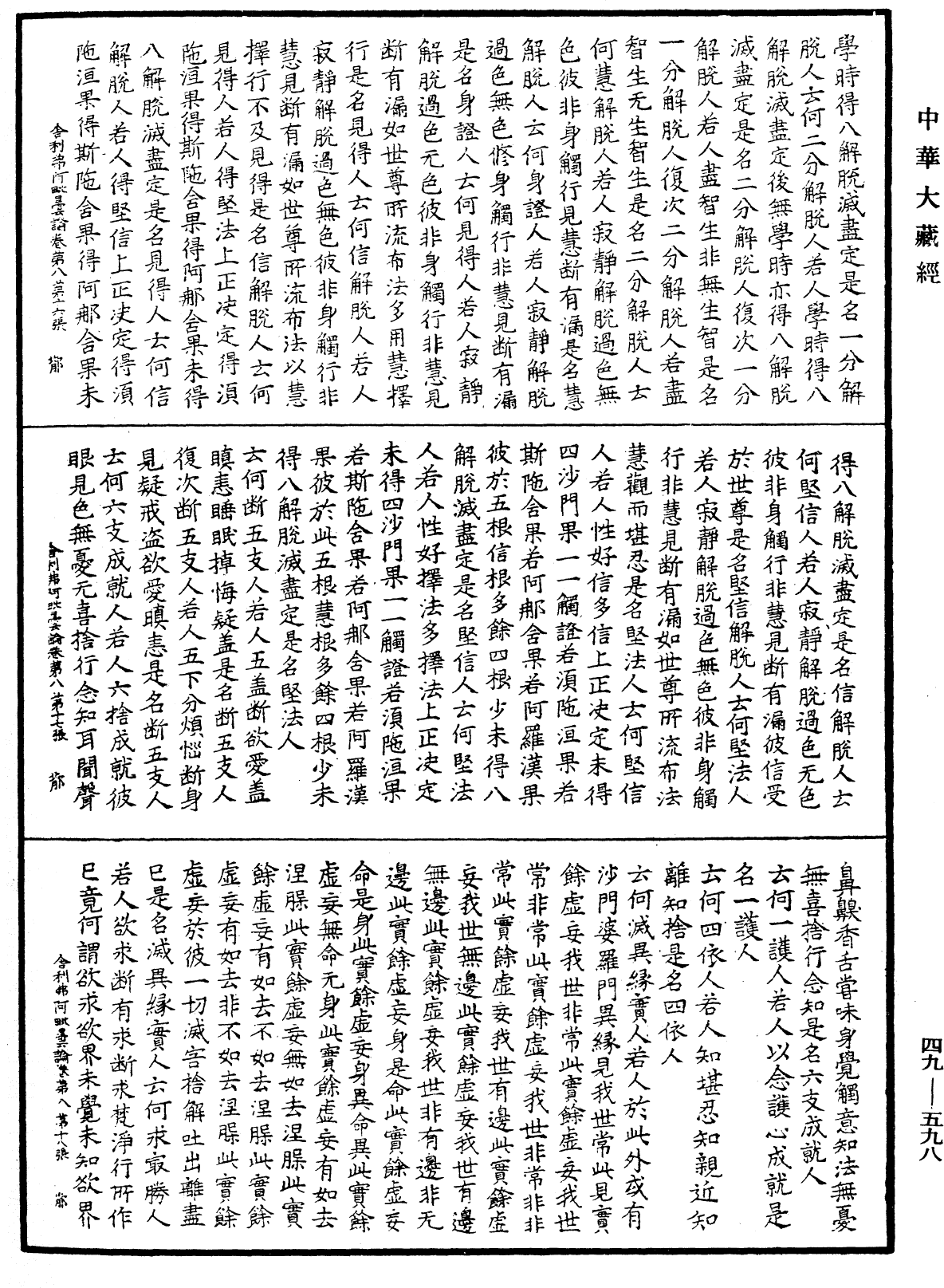 File:《中華大藏經》 第49冊 第0598頁.png