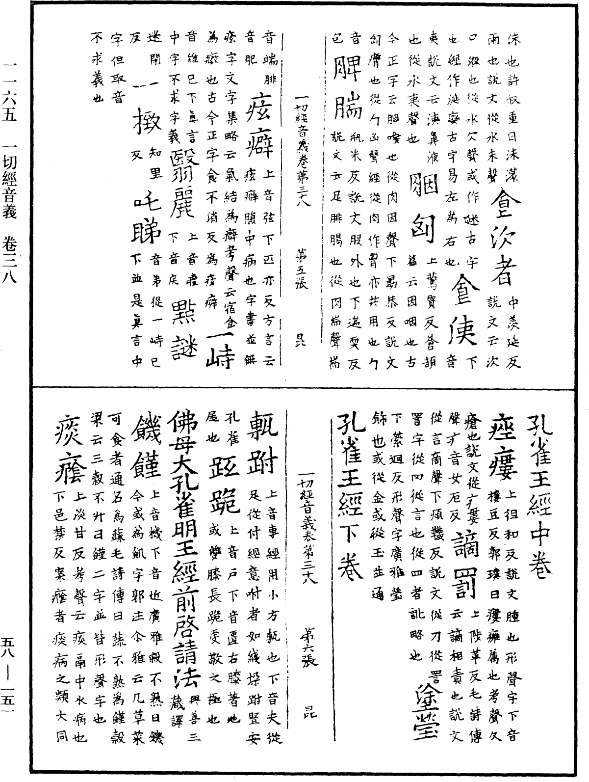 File:《中華大藏經》 第58冊 第0151頁.png